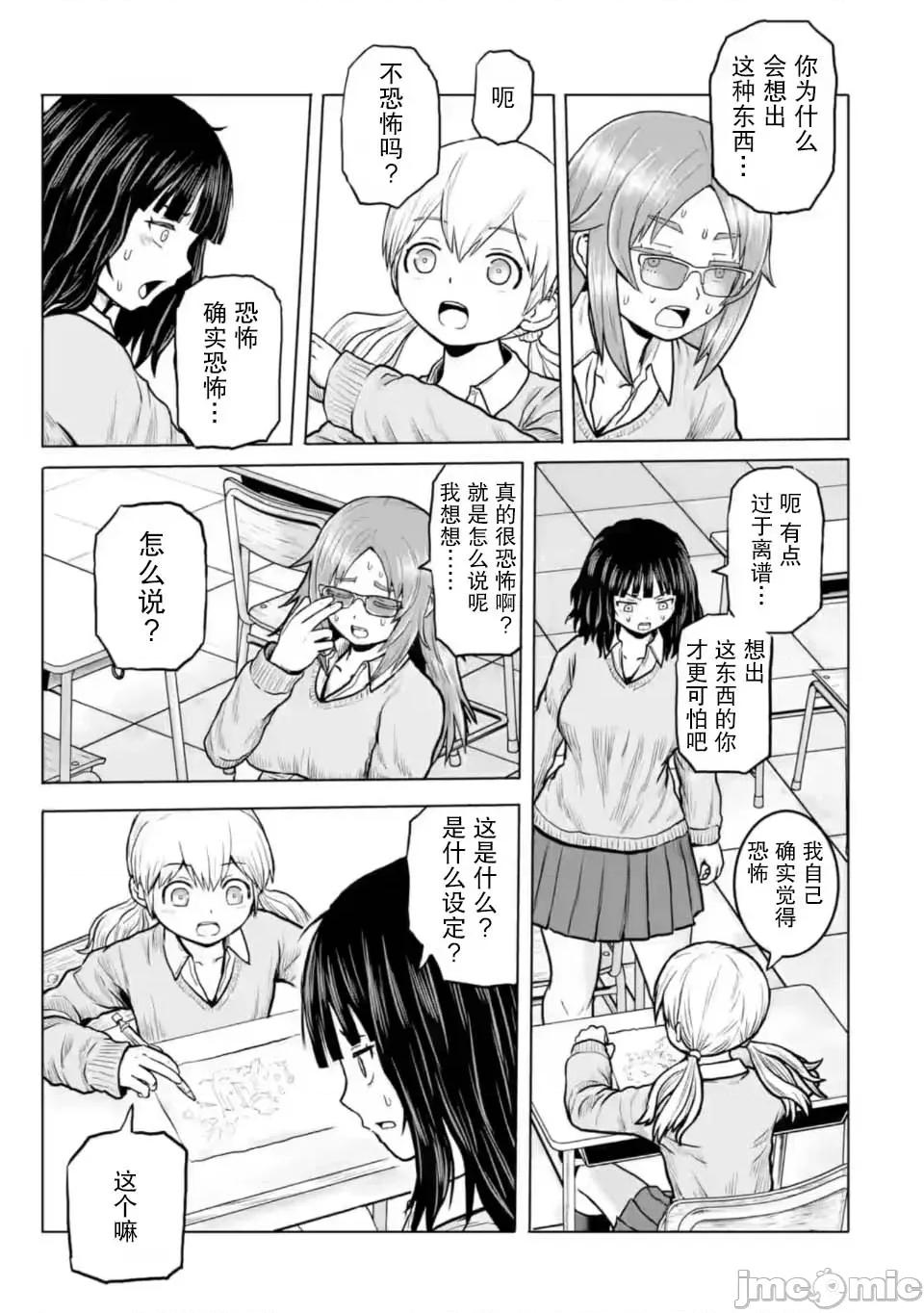 女子高中生的日常 女子高中生的日常 13 第5页