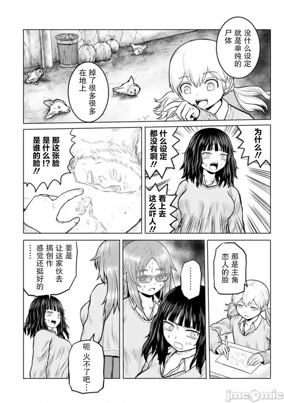女子高中生的日常 女子高中生的日常 13 第6页