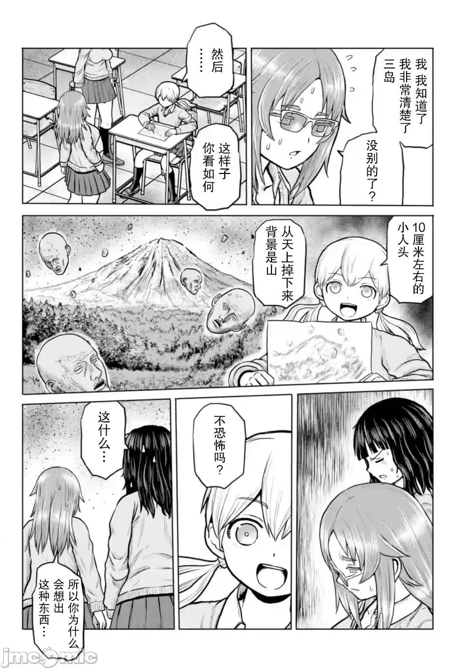 女子高中生的日常 女子高中生的日常 13 第7页