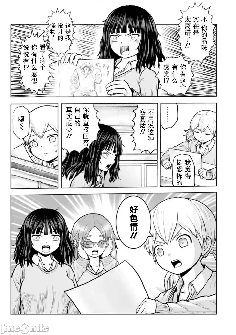 女子高中生的日常 女子高中生的日常 13 第9页