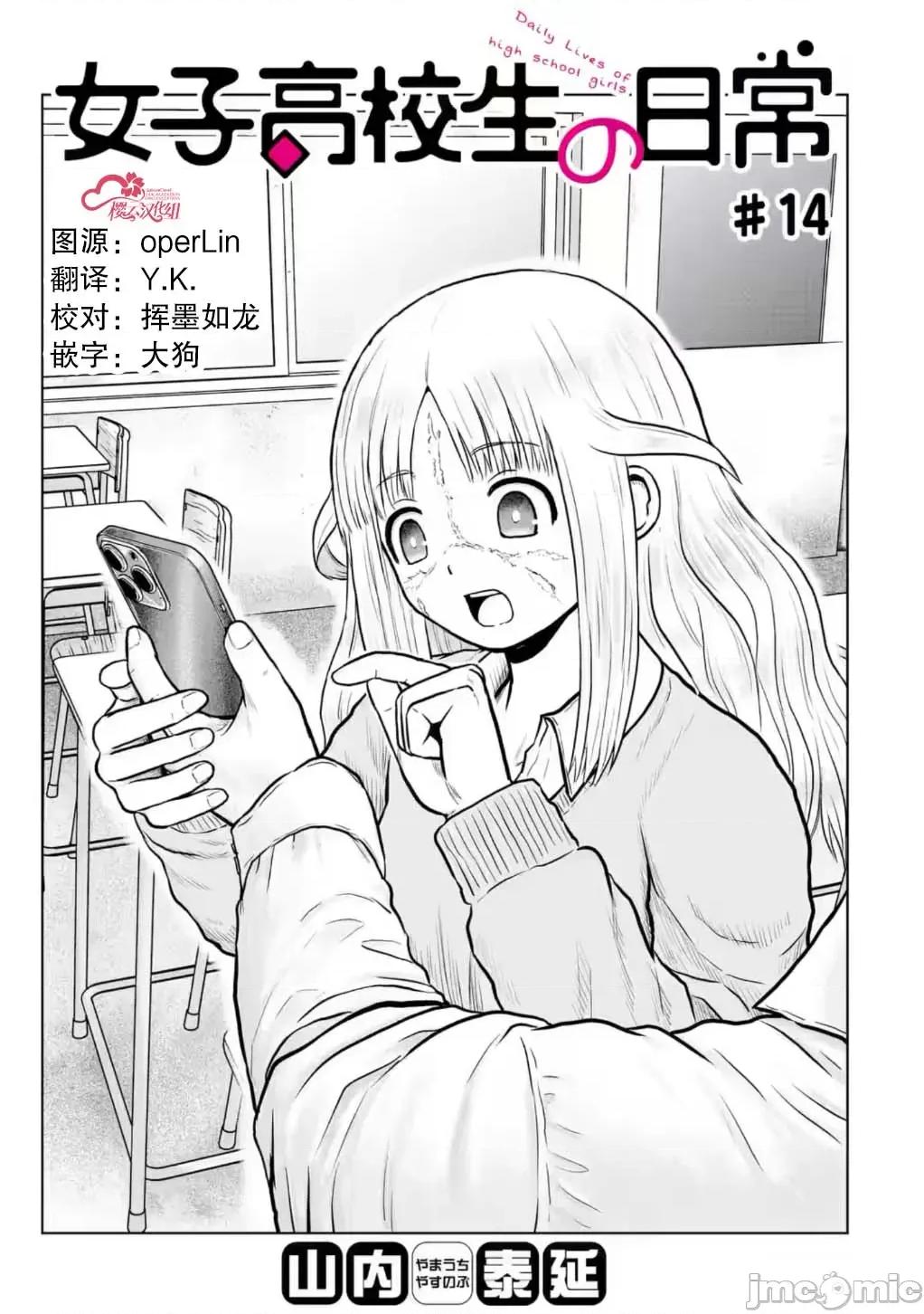 女子高中生的日常 女子高中生的日常 14 第1页