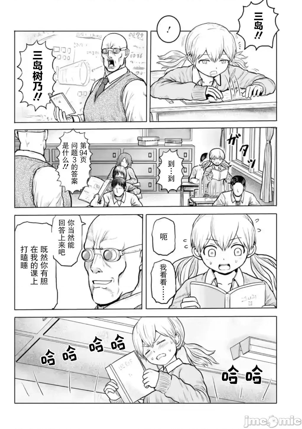 女子高中生的日常 女子高中生的日常 14 第3页