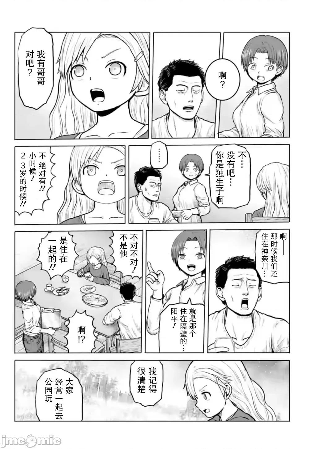 女子高中生的日常 女子高中生的日常 14 第5页