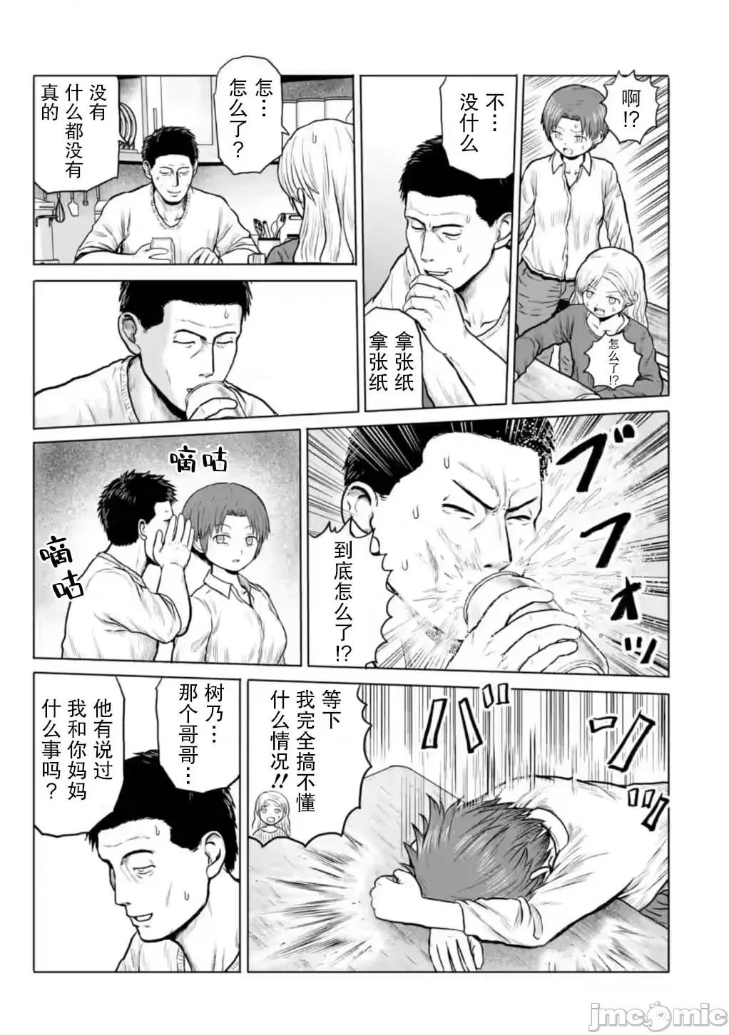女子高中生的日常 女子高中生的日常 14 第7页