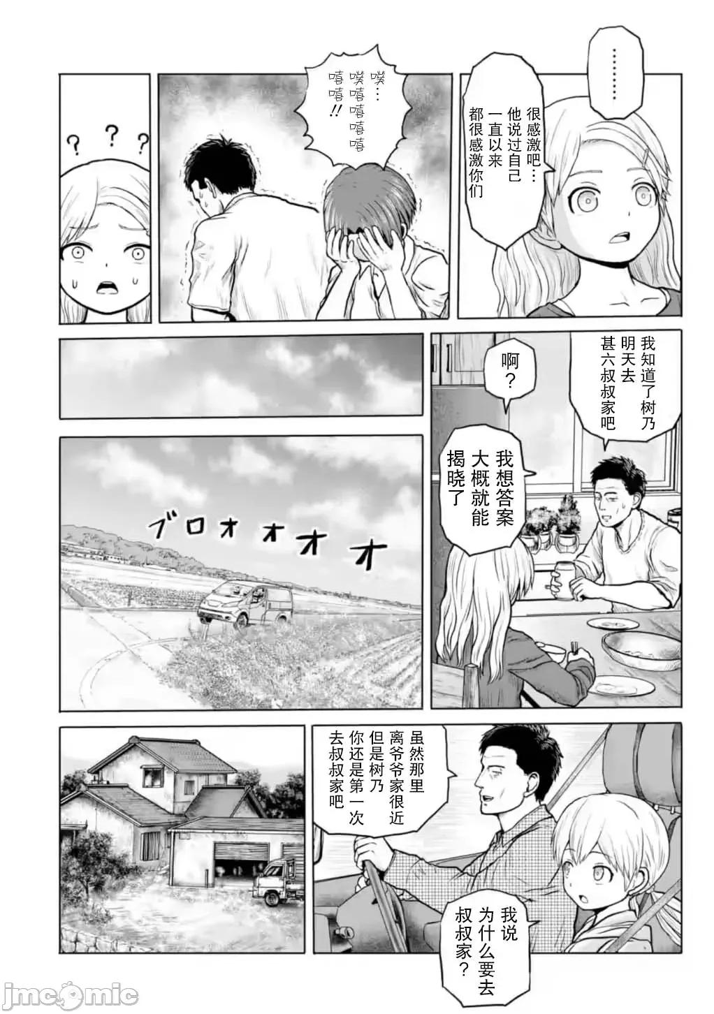 女子高中生的日常 女子高中生的日常 14 第8页