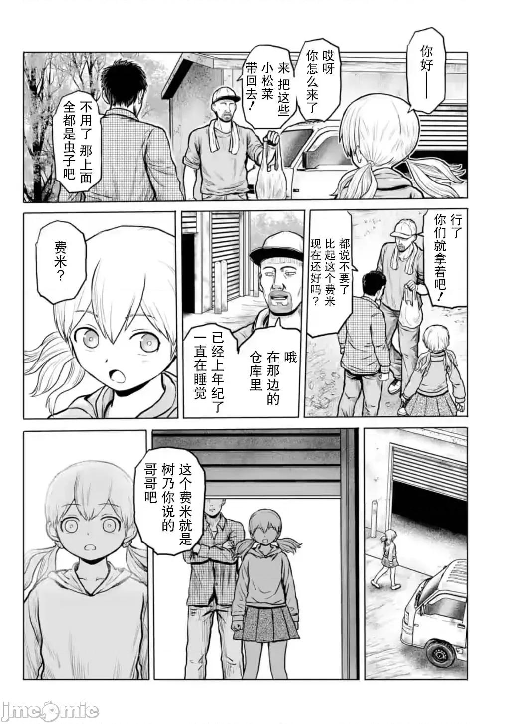 女子高中生的日常 女子高中生的日常 14 第9页