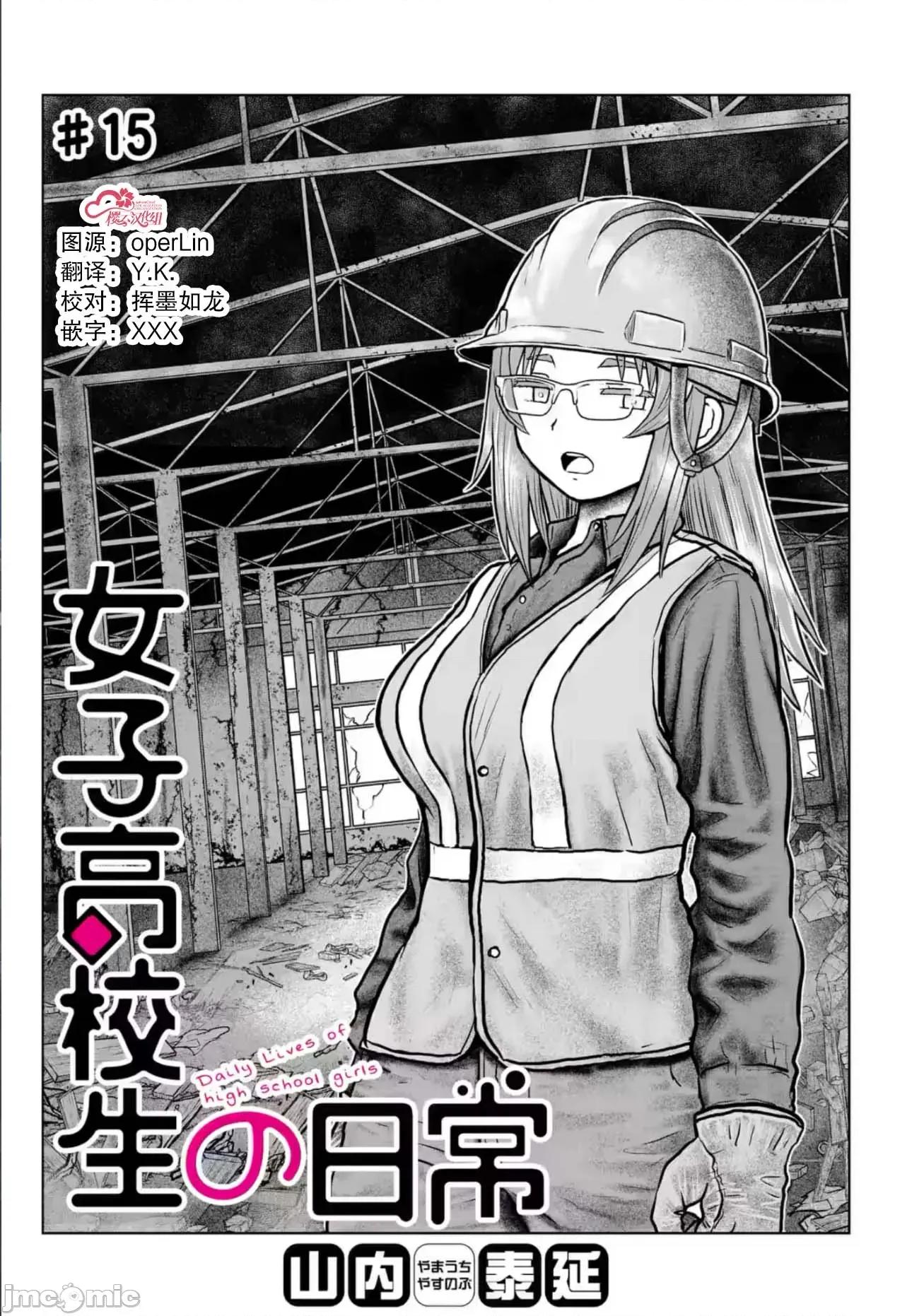 女子高中生的日常 女子高中生的日常 15 第1页