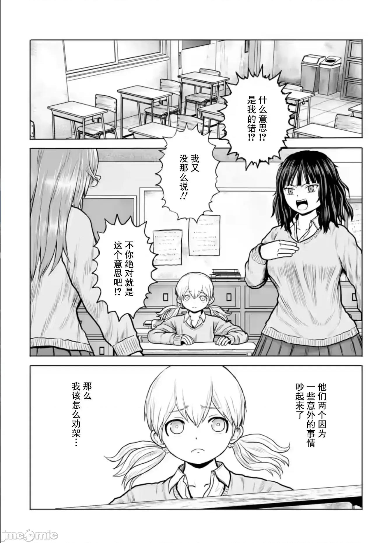 女子高中生的日常 女子高中生的日常 15 第2页