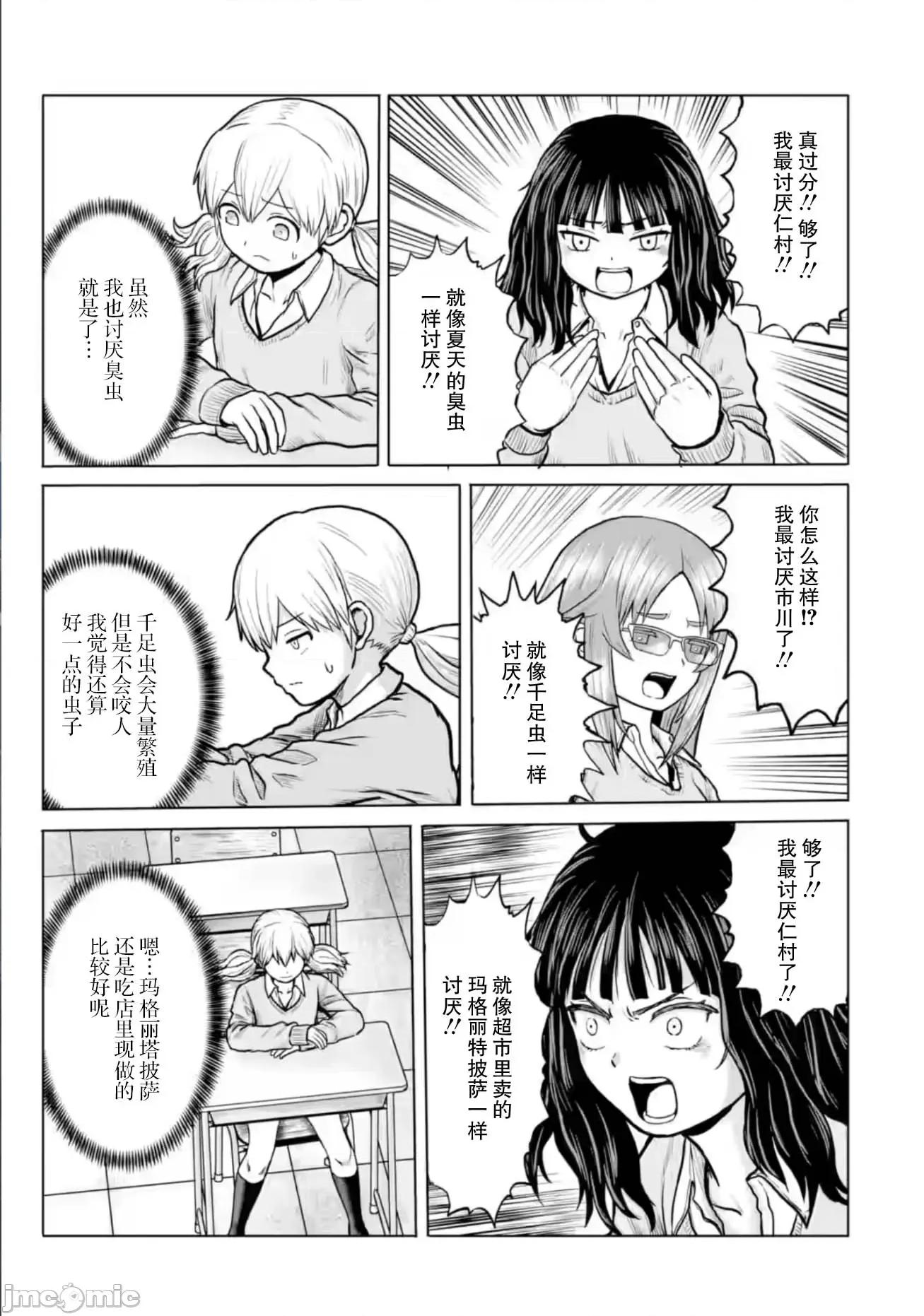 女子高中生的日常 女子高中生的日常 15 第3页