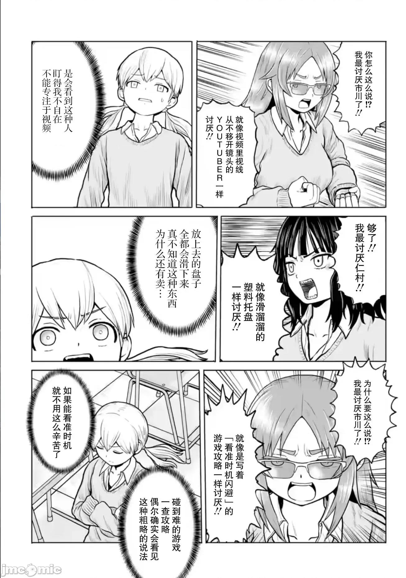 女子高中生的日常 女子高中生的日常 15 第4页
