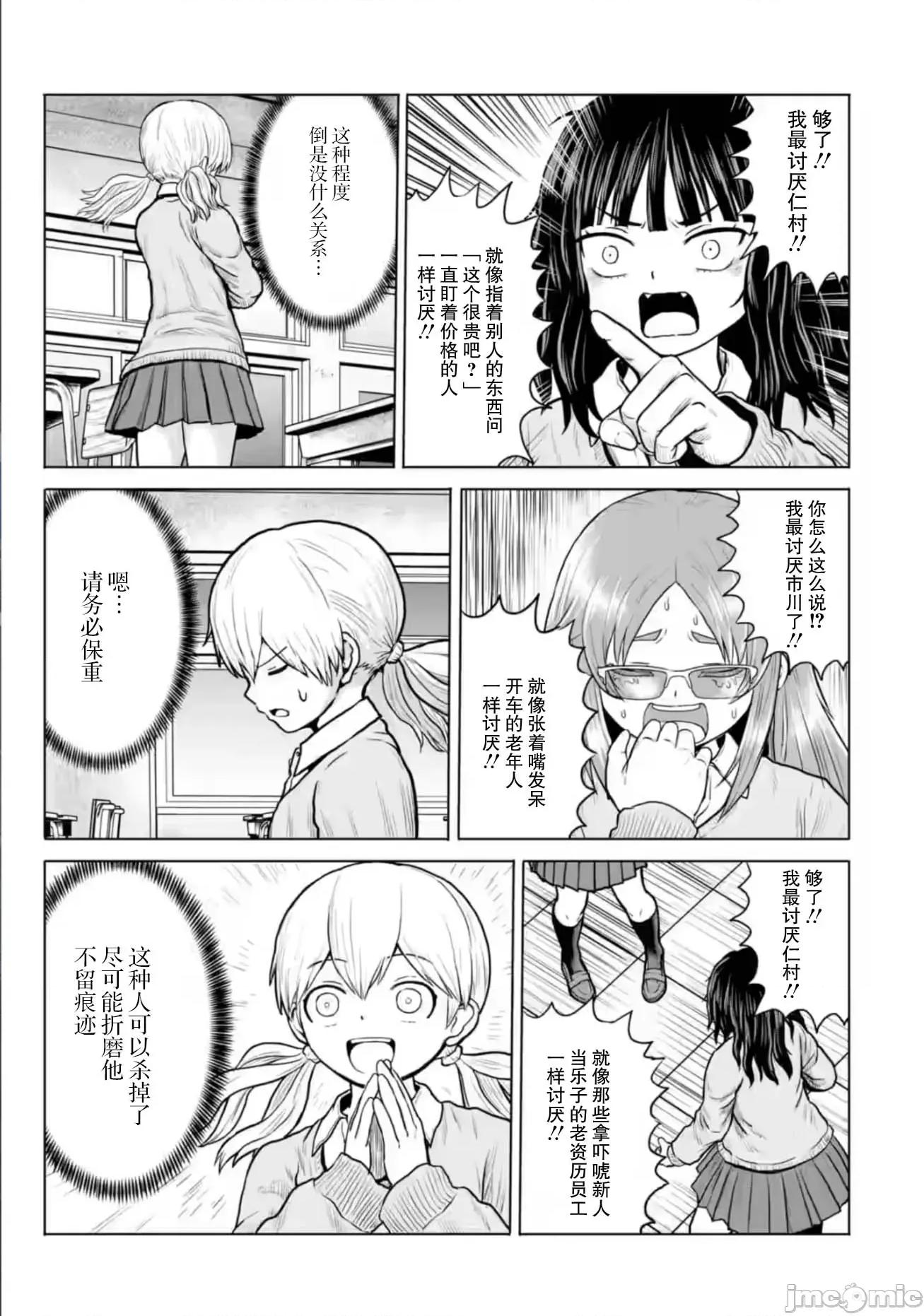 女子高中生的日常 女子高中生的日常 15 第7页
