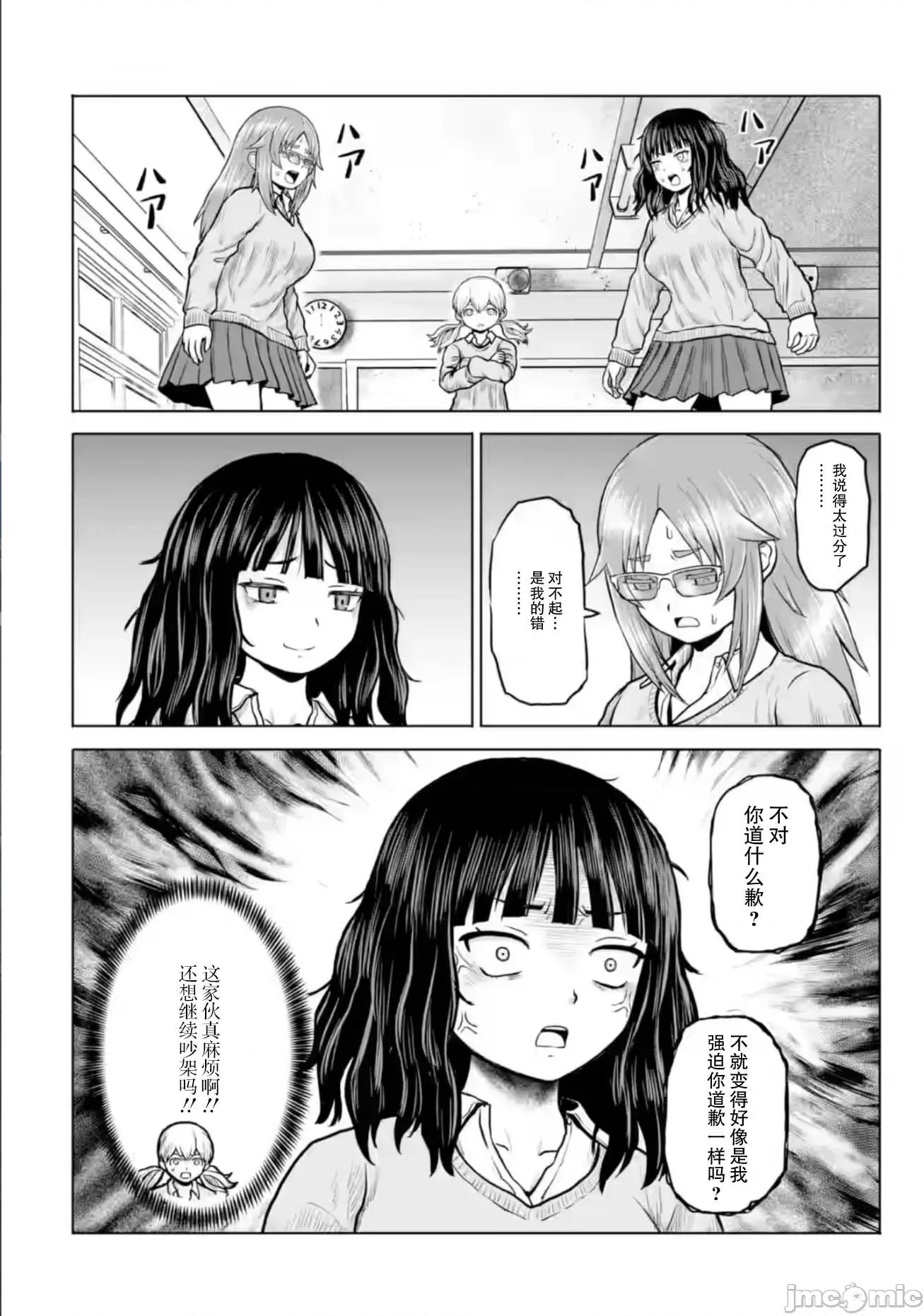 女子高中生的日常 女子高中生的日常 15 第10页