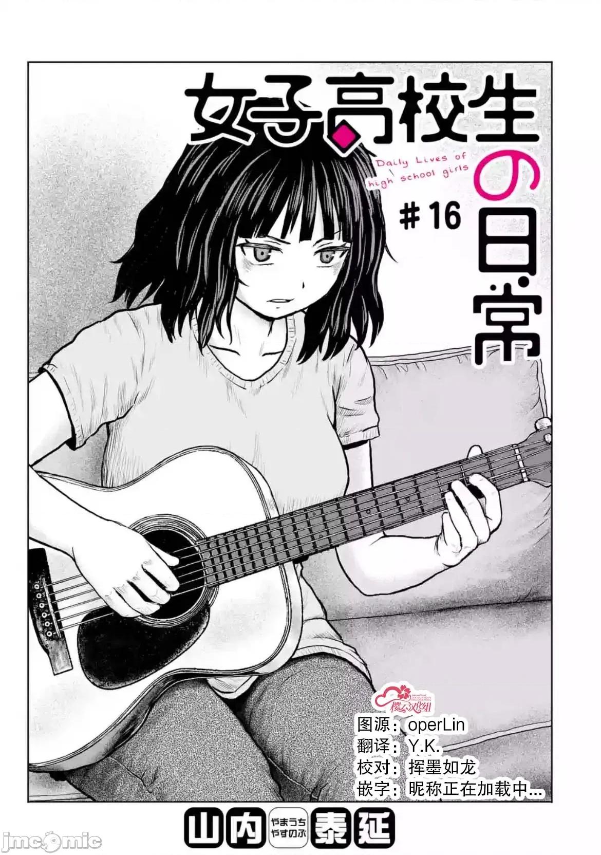 女子高中生的日常 女子高中生的日常 16 第1页