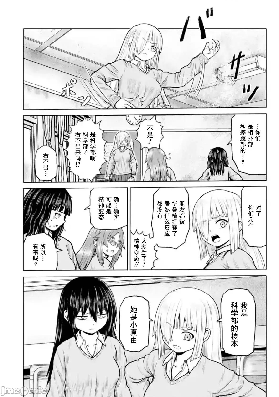 女子高中生的日常 女子高中生的日常 16 第6页