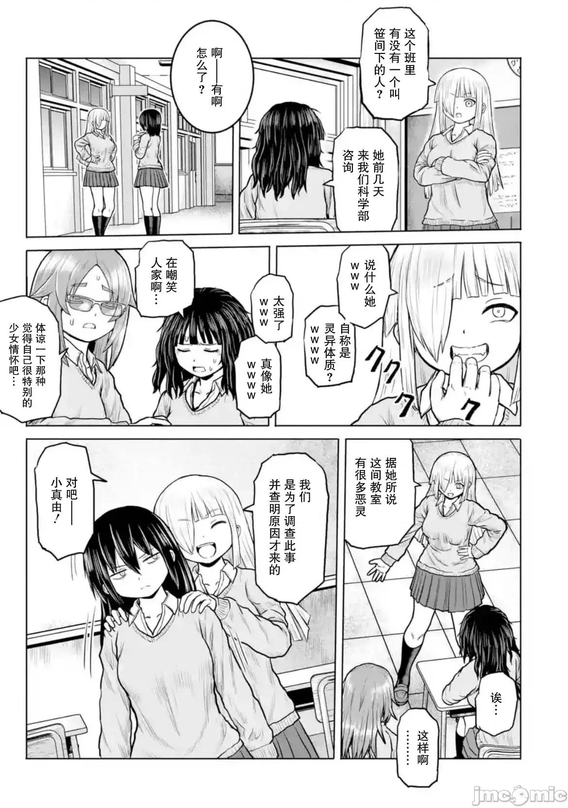 女子高中生的日常 女子高中生的日常 16 第7页