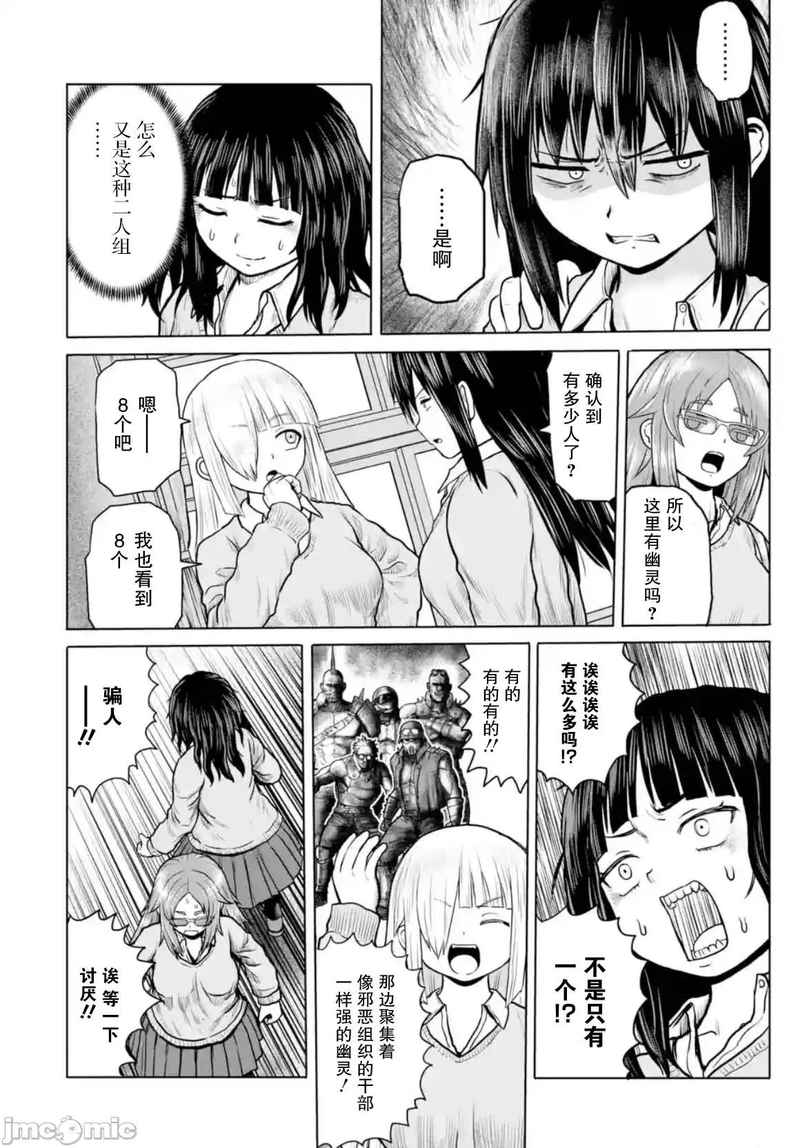 女子高中生的日常 女子高中生的日常 16 第8页
