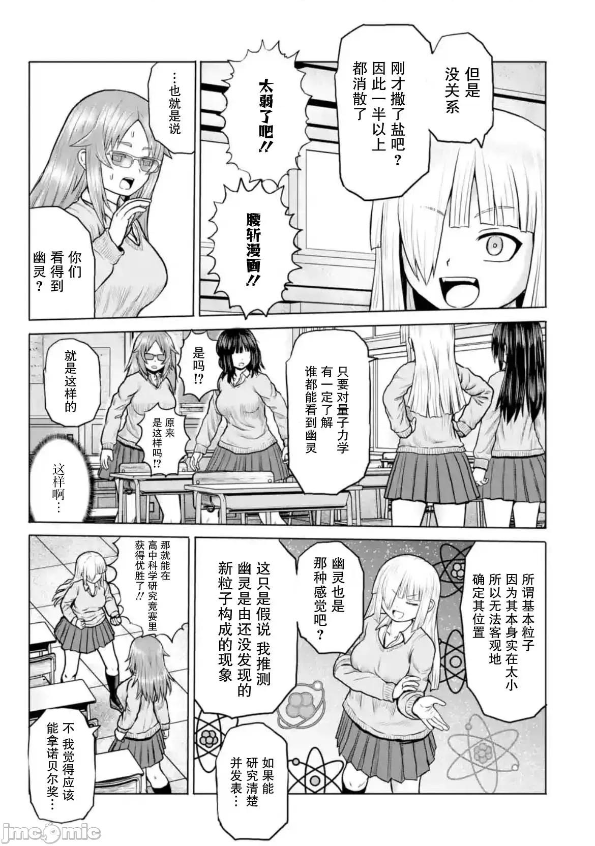 女子高中生的日常 女子高中生的日常 16 第9页