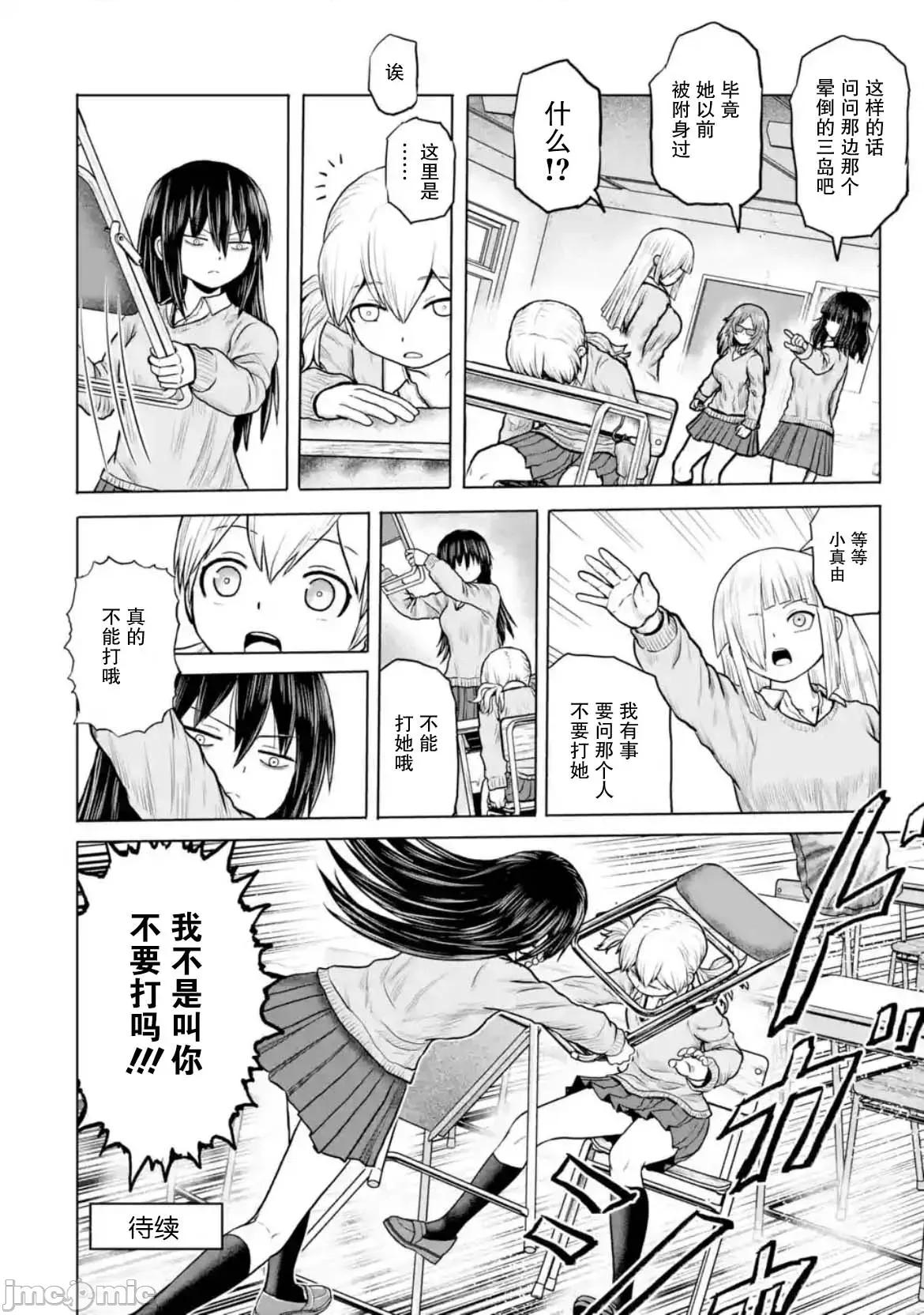 女子高中生的日常 女子高中生的日常 16 第10页