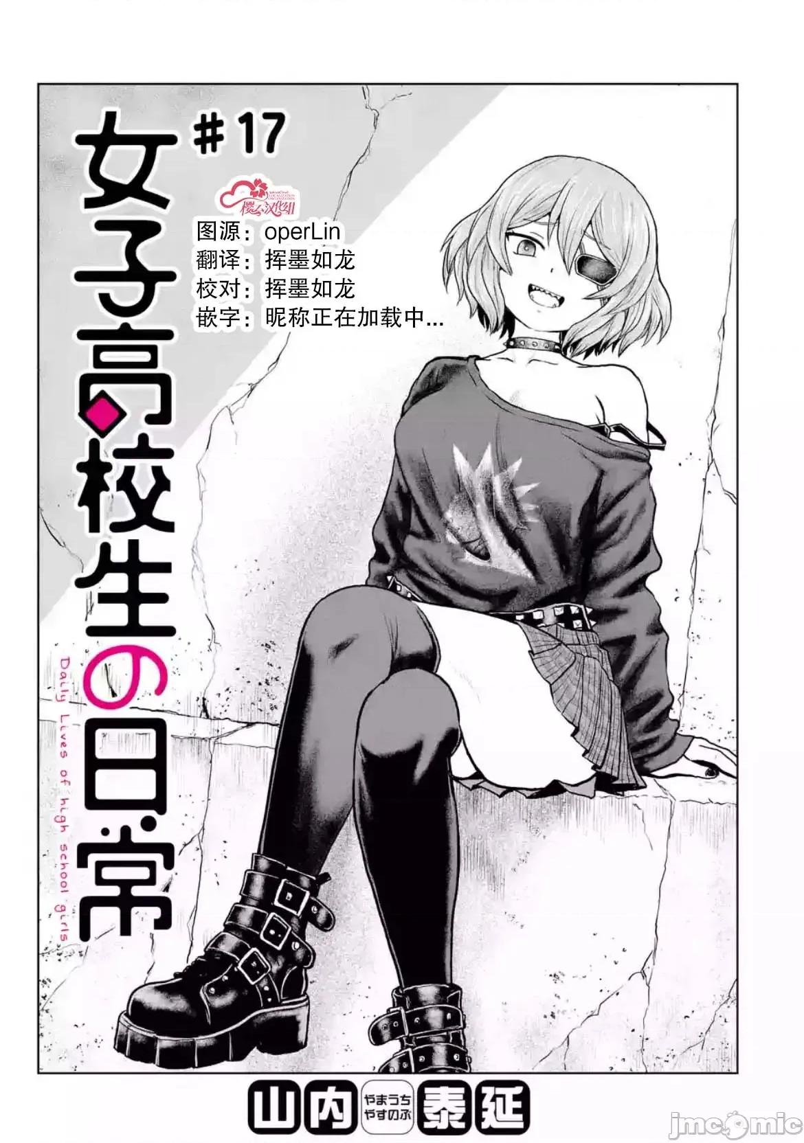 女子高中生的日常 女子高中生的日常 17 第1页