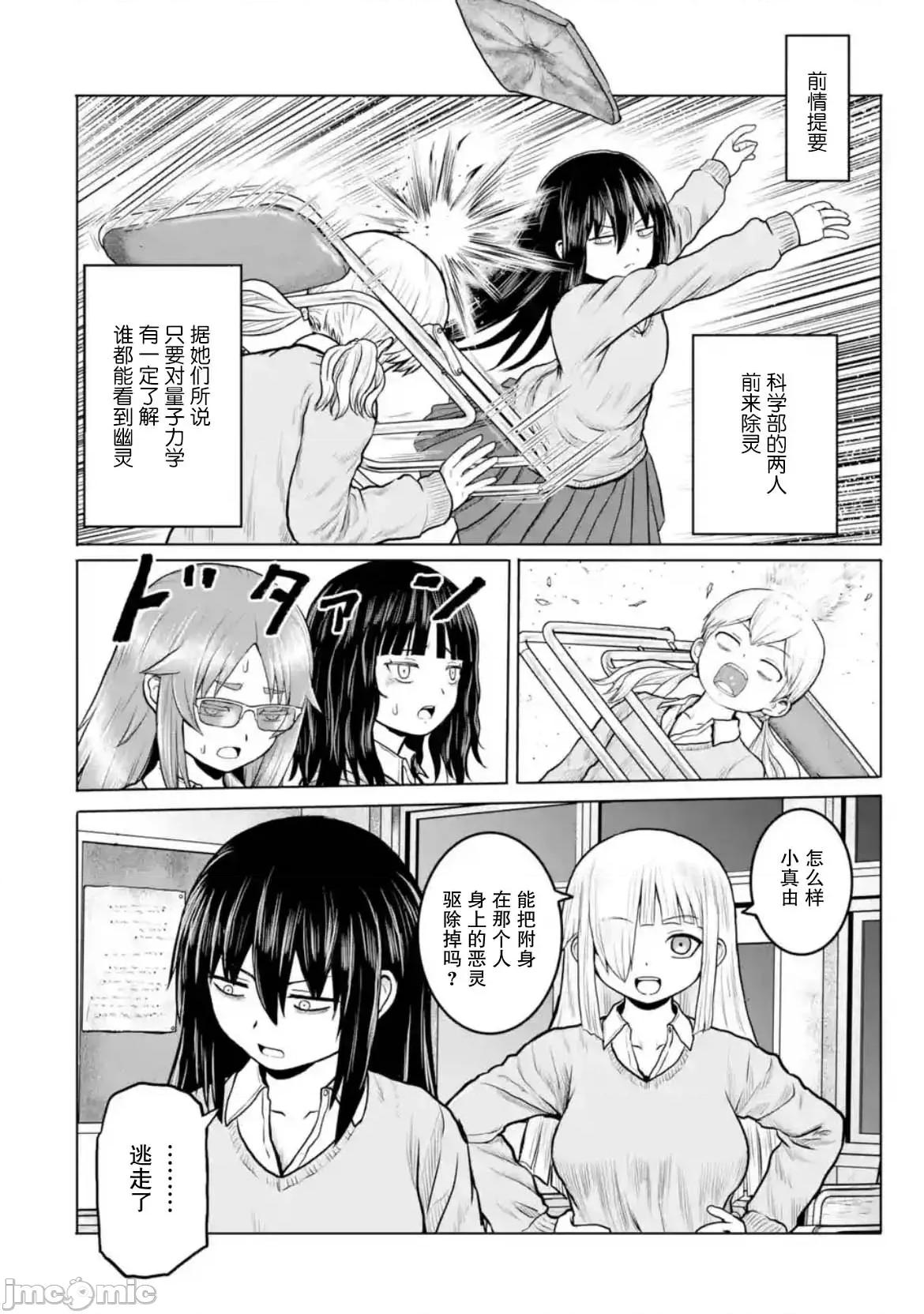 女子高中生的日常 女子高中生的日常 17 第2页
