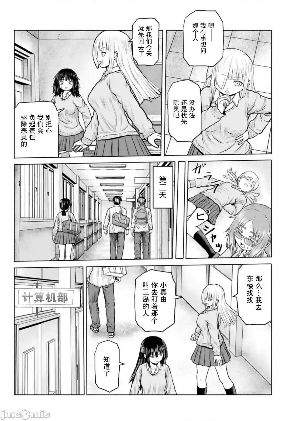 女子高中生的日常 女子高中生的日常 17 第3页