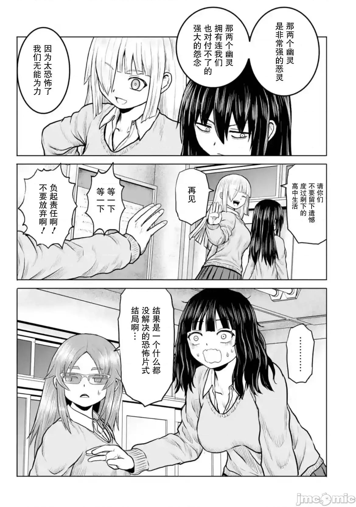 女子高中生的日常 女子高中生的日常 17 第11页