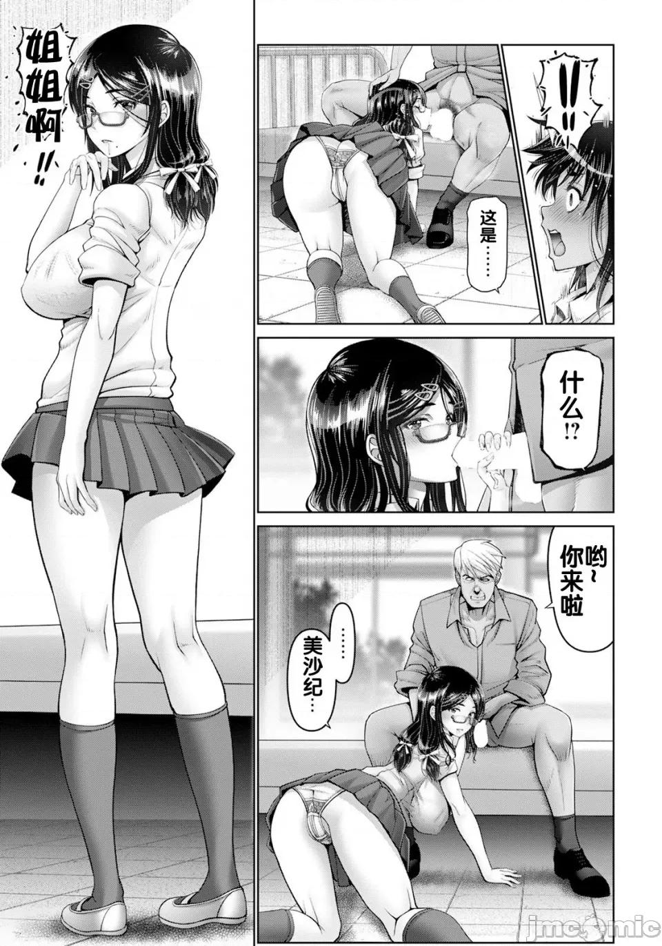 幸せ裸族計畫 [大林森] 幸せ裸族計畫[中國翻譯] 第42页