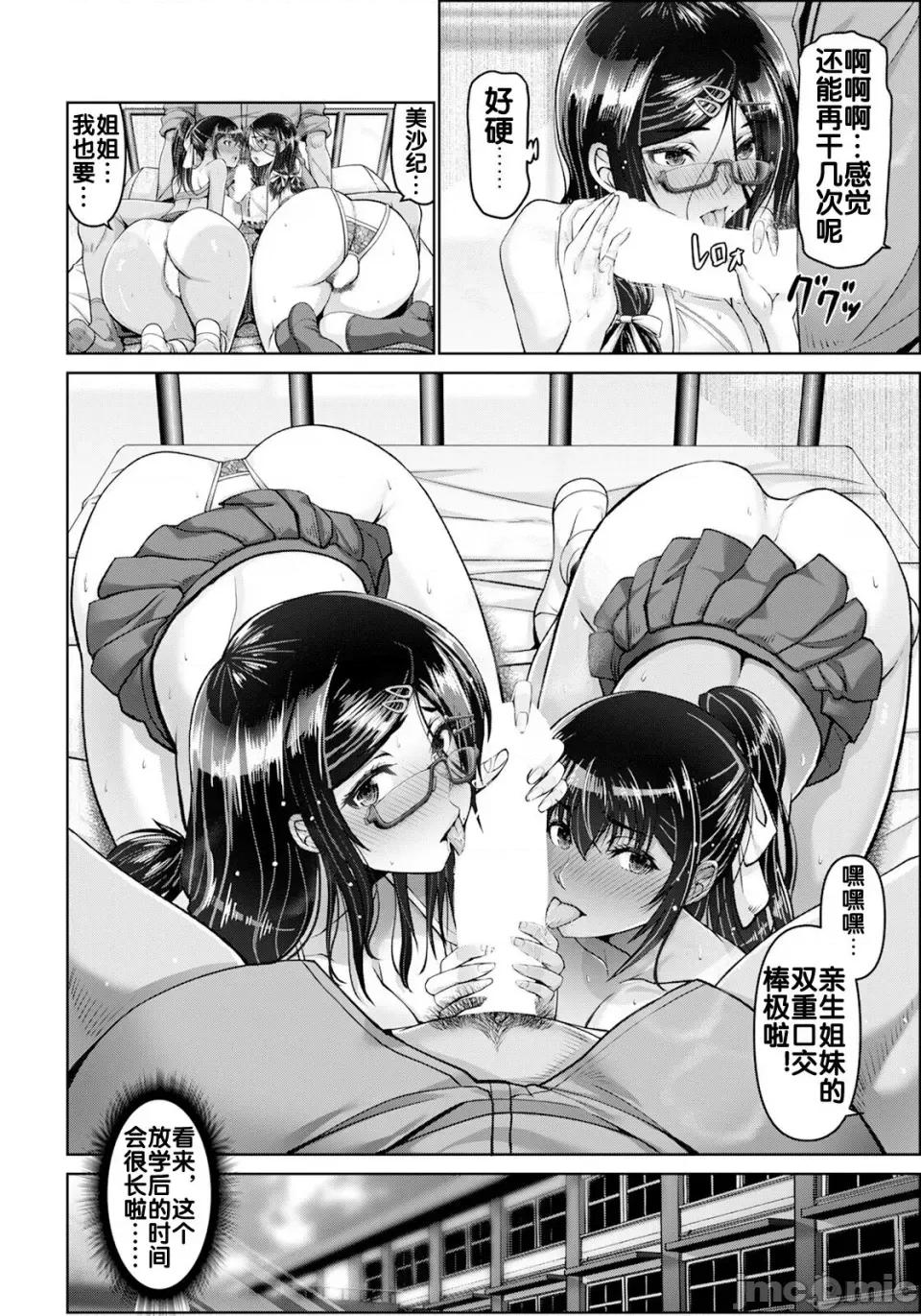 幸せ裸族計畫 [大林森] 幸せ裸族計畫[中國翻譯] 第55页