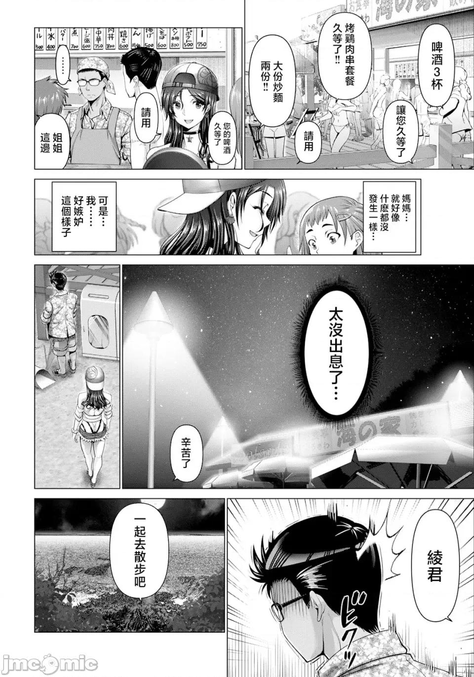 幸せ裸族計畫 [大林森] 幸せ裸族計畫[中國翻譯] 第146页