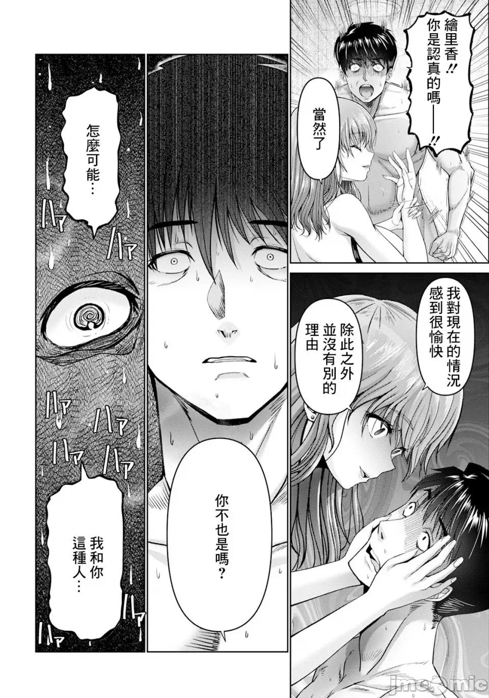 幸せ裸族計畫 [大林森] 幸せ裸族計畫[中國翻譯] 第198页