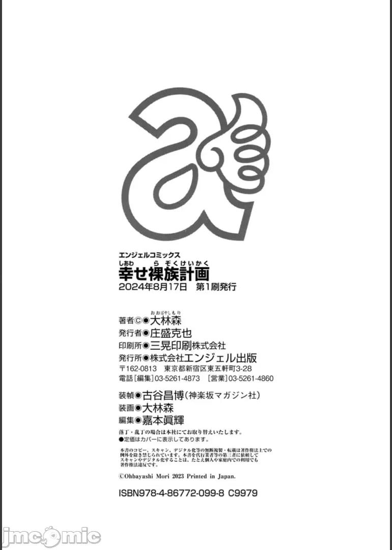 幸せ裸族計畫 [大林森] 幸せ裸族計畫[中國翻譯] 第220页