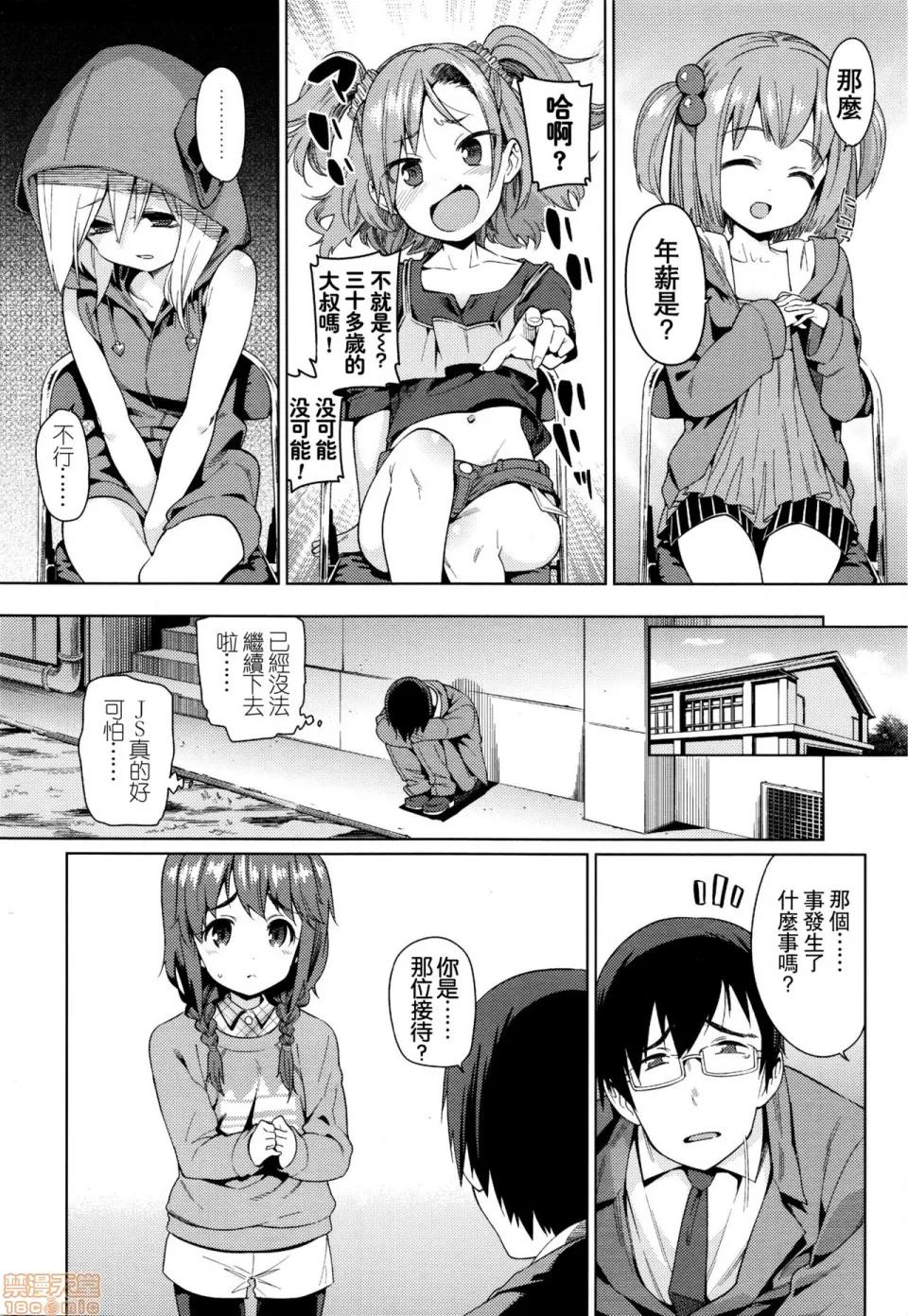 少女婚活時代 [海馬社長整合版] [源五郎] 少女婚活時代 Looking for the one 第10页