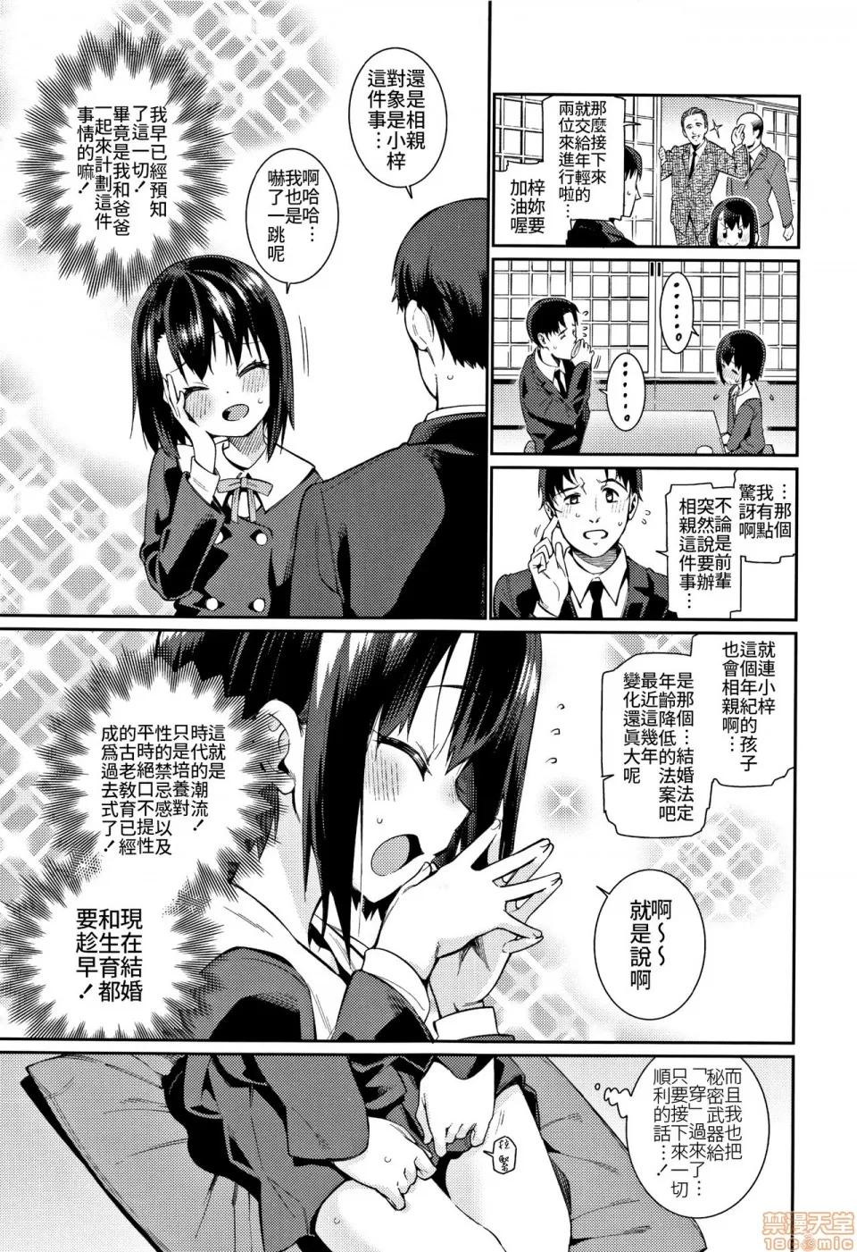 少女婚活時代 [海馬社長整合版] [源五郎] 少女婚活時代 Looking for the one 第77页