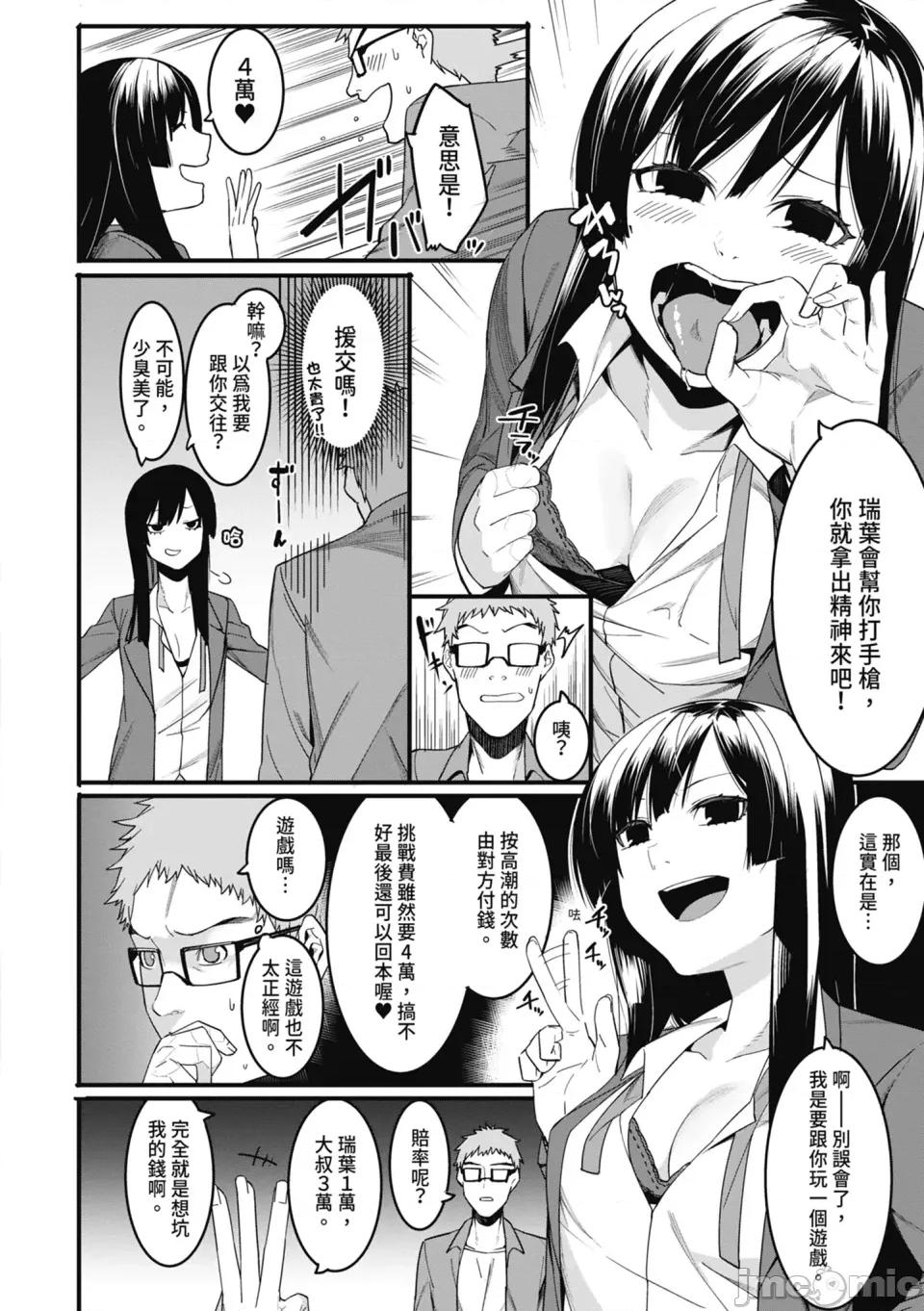 懲罰瑞葉! [メネア・ザ・ドッグ] 瑞葉におしおき!｜懲罰瑞葉! [中國翻譯] [無修正] [DL版] 第10页