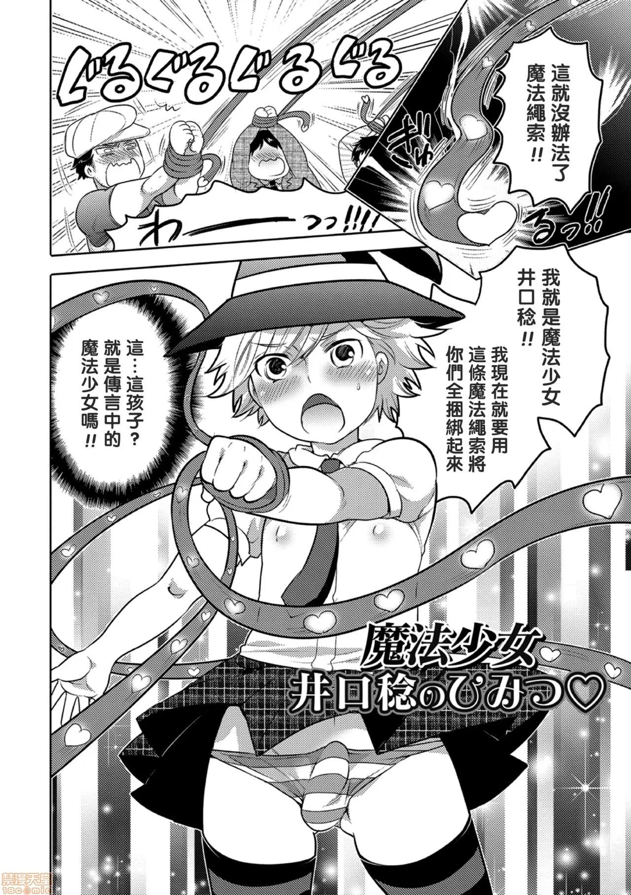 オカズな男の娘 【管少女漢化】[命わずか] オカズな男の娘 第176页