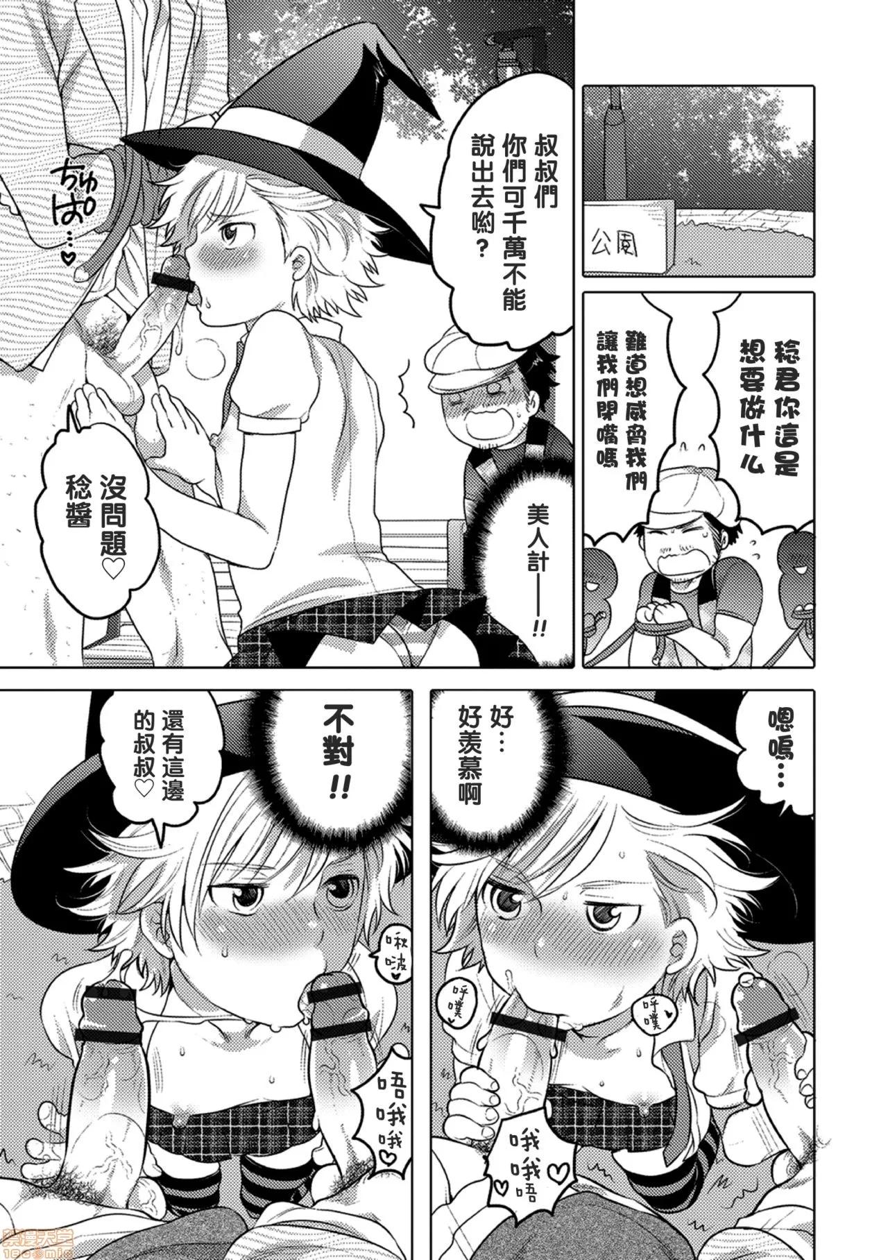 オカズな男の娘 【管少女漢化】[命わずか] オカズな男の娘 第177页