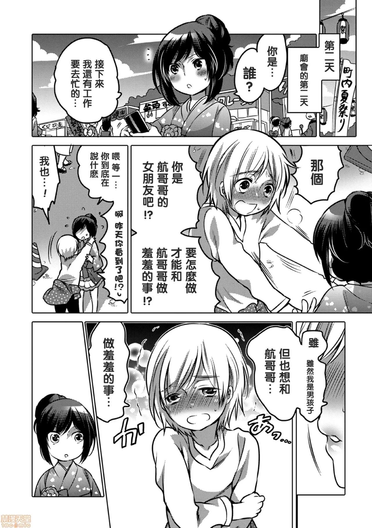 オカズな男の娘 【管少女漢化】[命わずか] オカズな男の娘 第190页