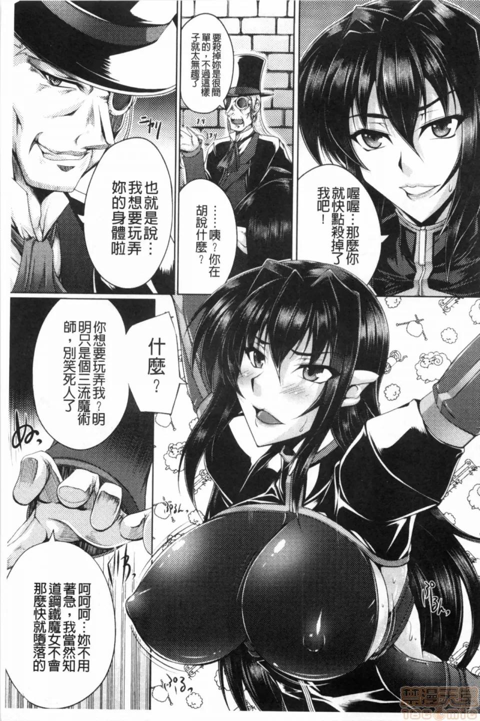 の魔娼婦 [寒天] 鋼鐵の魔女アンネローゼ ～淫虐の魔娼婦～ [中國翻譯] 第10页