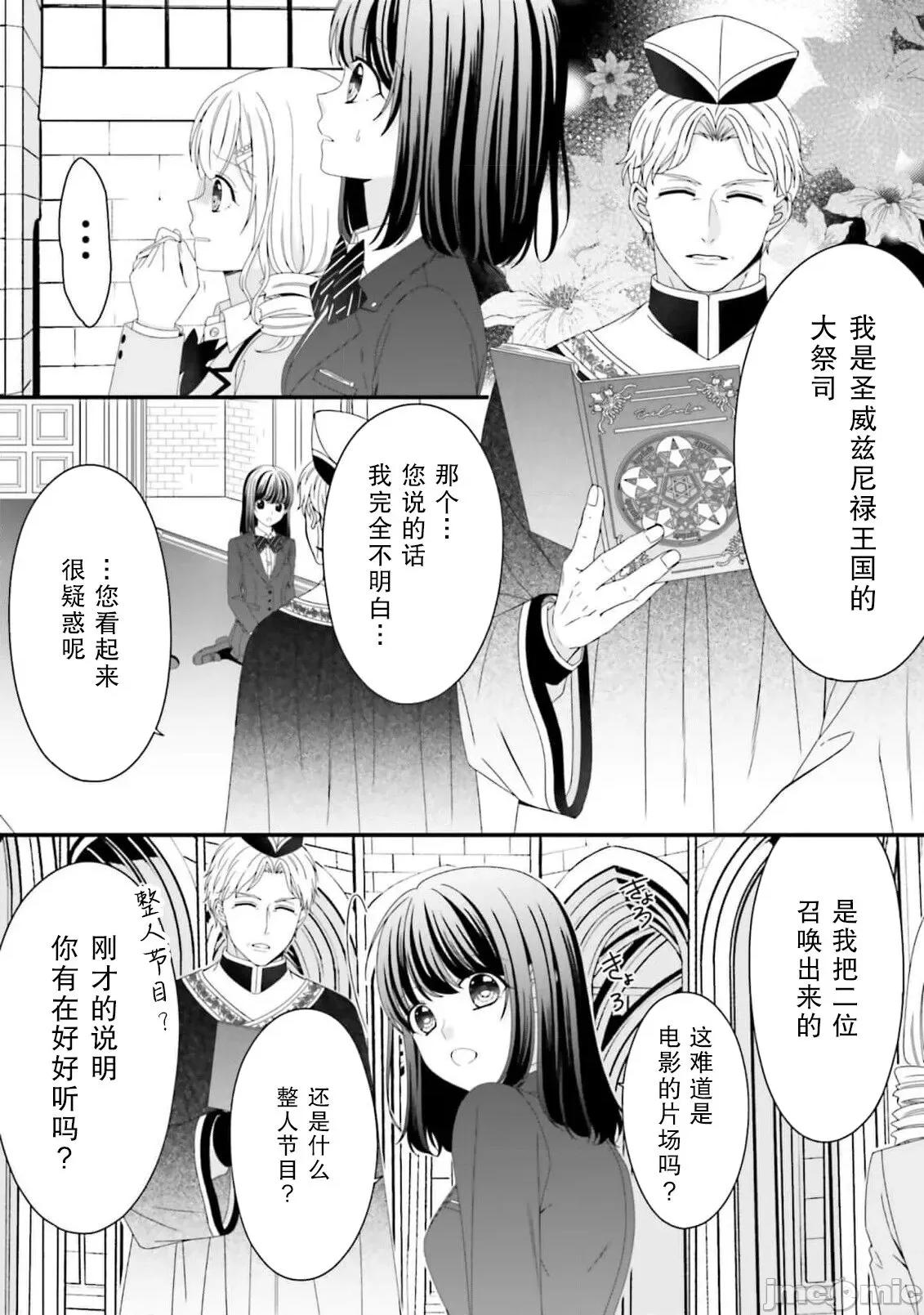 在異世界被非凡的魔導師買下的話會被異常寵愛。 [宴 / 仙崎ひとみ] 異世界で絕倫魔導師に買われたらメチャクチャ溺愛されています。 2 第4页