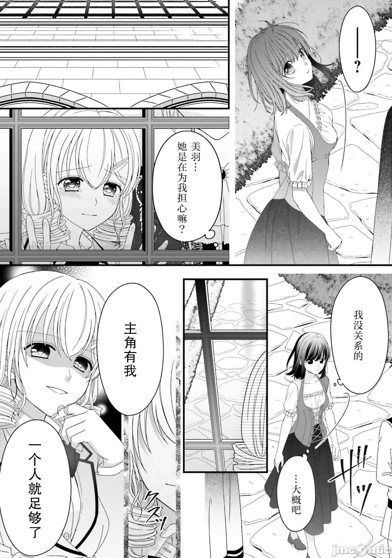 在異世界被非凡的魔導師買下的話會被異常寵愛。 [宴 / 仙崎ひとみ] 異世界で絕倫魔導師に買われたらメチャクチャ溺愛されています。 2 第20页