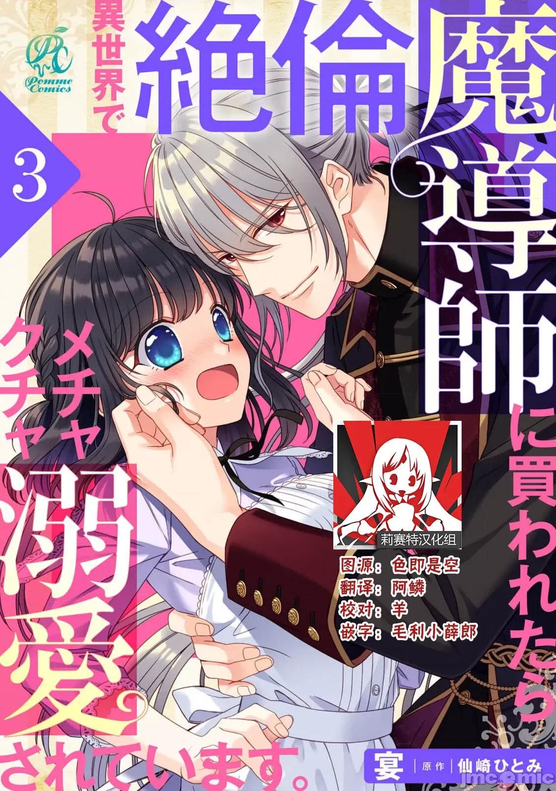在異世界被非凡的魔導師買下的話會被異常寵愛。 [宴 / 仙崎ひとみ] 異世界で絕倫魔導師に買われたらメチャクチャ溺愛されています。3 [中國翻譯] 第1页