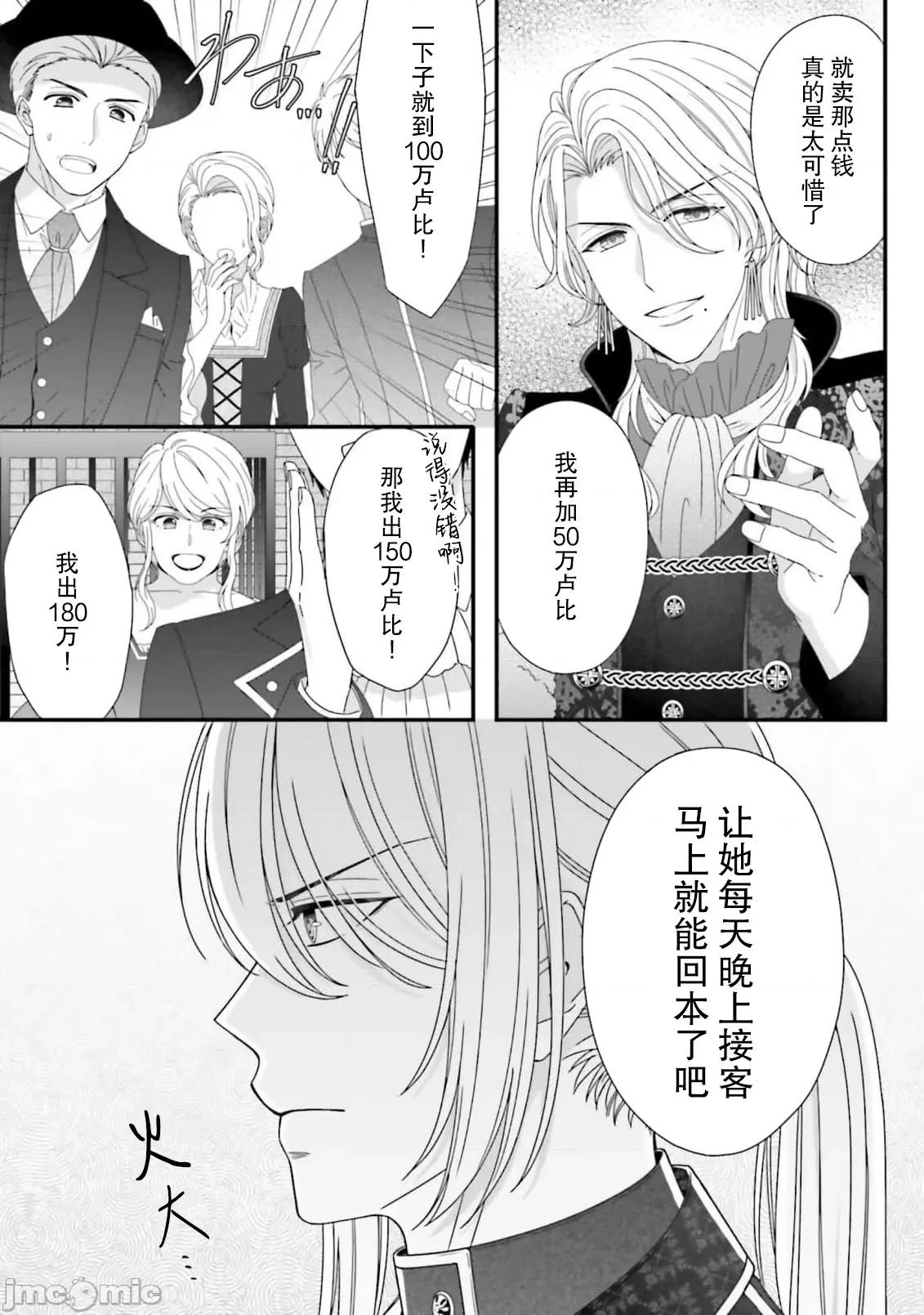在異世界被非凡的魔導師買下的話會被異常寵愛。 [宴 / 仙崎ひとみ] 異世界で絕倫魔導師に買われたらメチャクチャ溺愛されています。3 [中國翻譯] 第4页