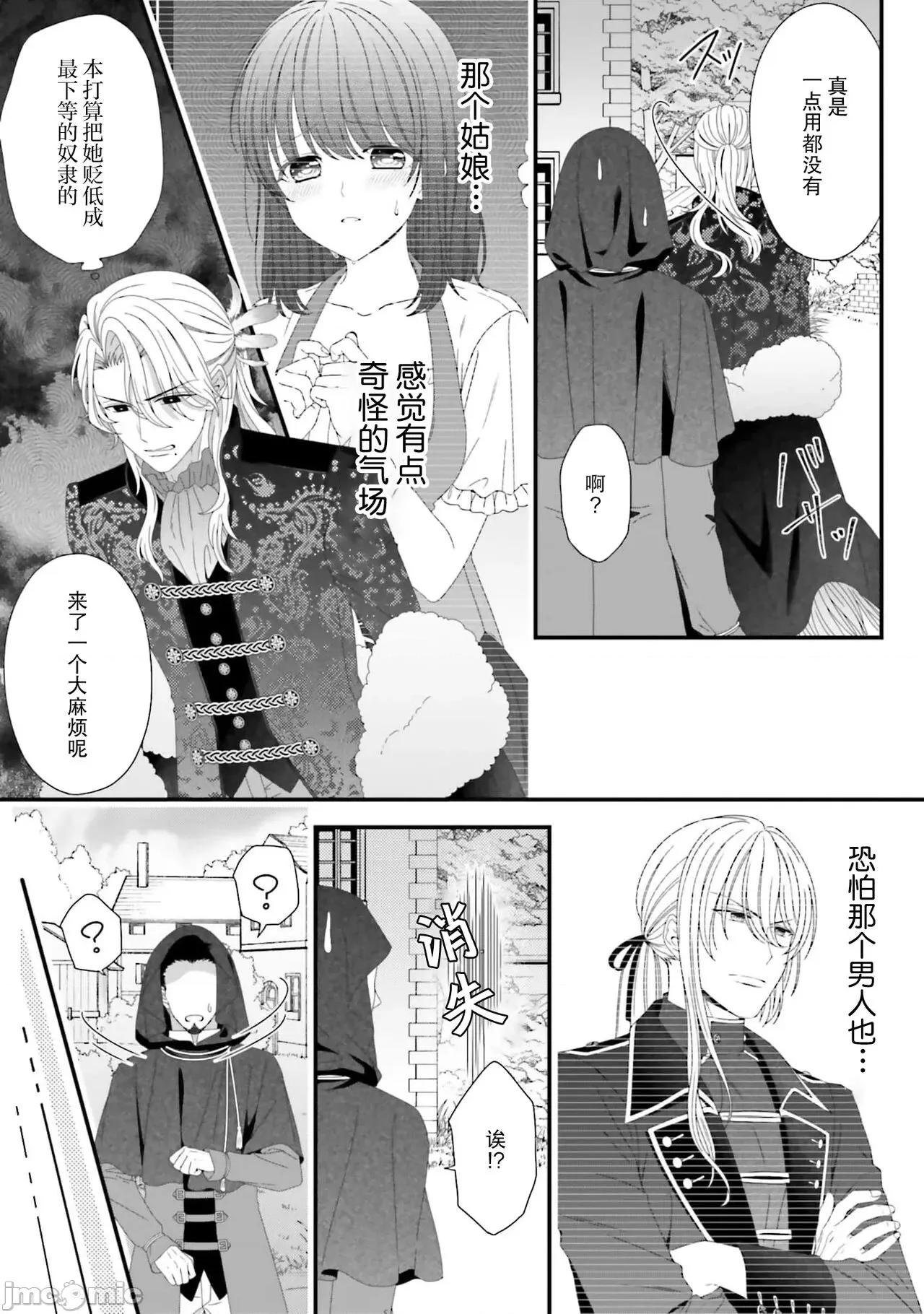 在異世界被非凡的魔導師買下的話會被異常寵愛。 [宴 / 仙崎ひとみ] 異世界で絕倫魔導師に買われたらメチャクチャ溺愛されています。3 [中國翻譯] 第10页