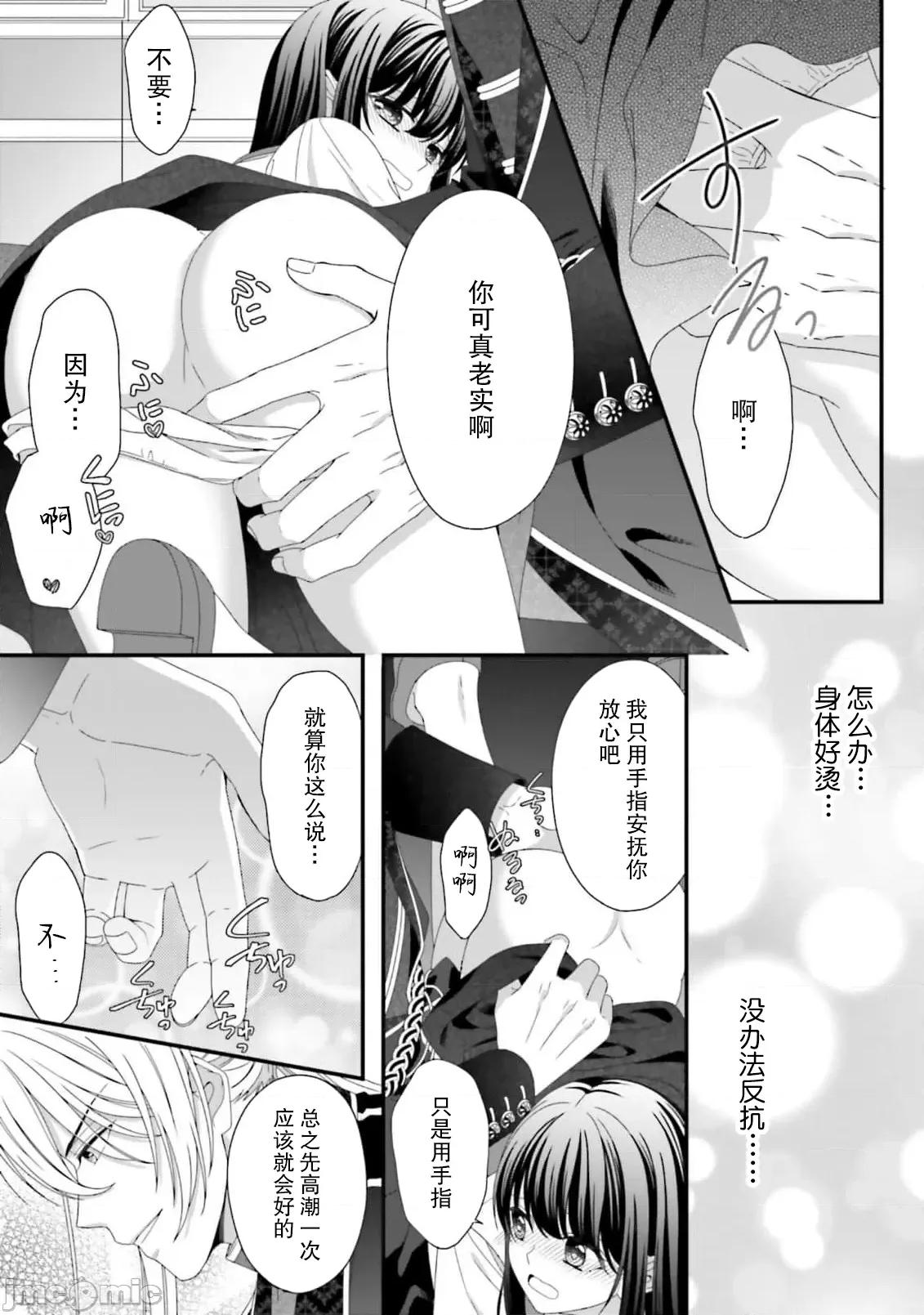 在異世界被非凡的魔導師買下的話會被異常寵愛。 [宴 / 仙崎ひとみ] 異世界で絕倫魔導師に買われたらメチャクチャ溺愛されています。3 [中國翻譯] 第20页