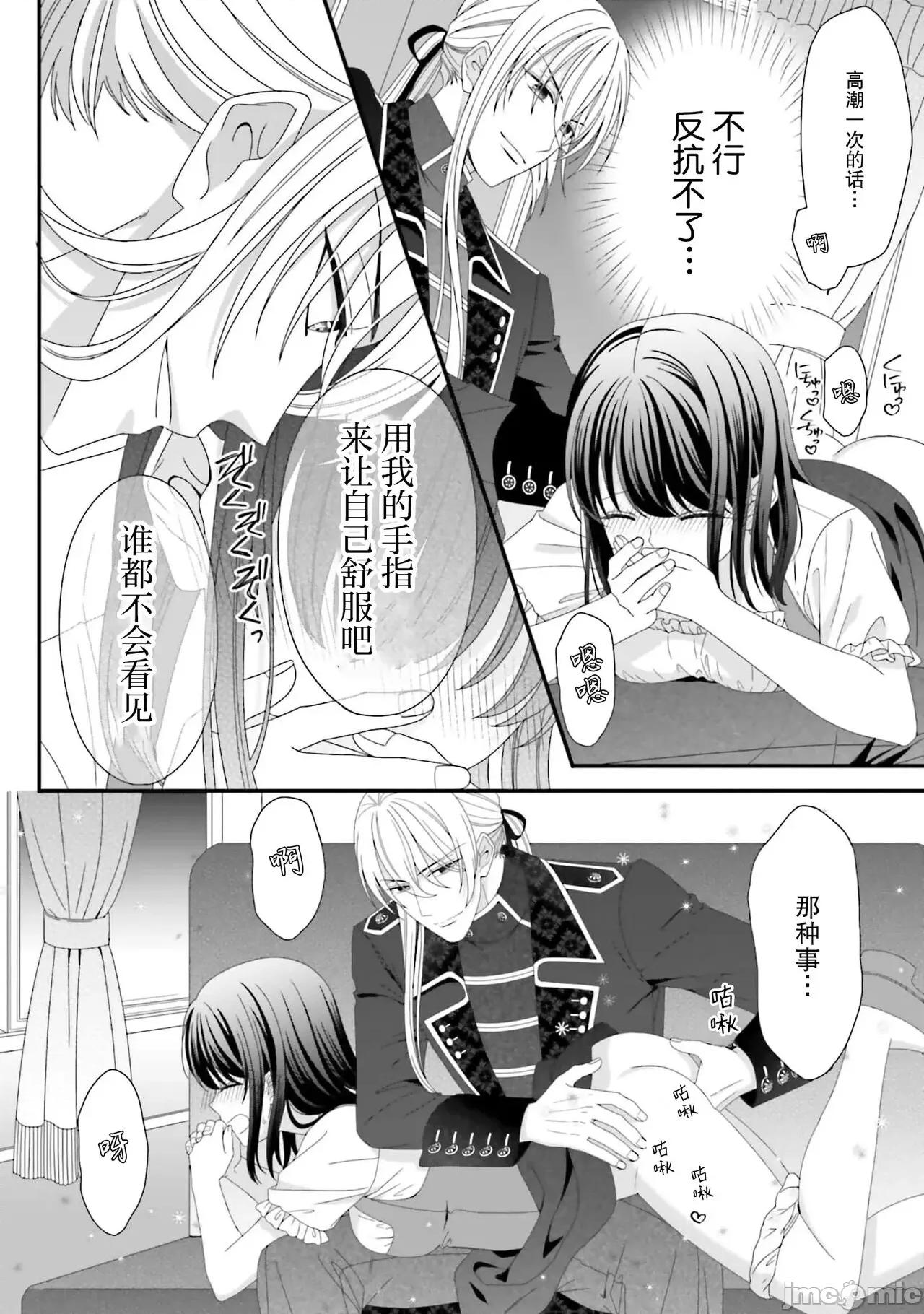 在異世界被非凡的魔導師買下的話會被異常寵愛。 [宴 / 仙崎ひとみ] 異世界で絕倫魔導師に買われたらメチャクチャ溺愛されています。3 [中國翻譯] 第21页