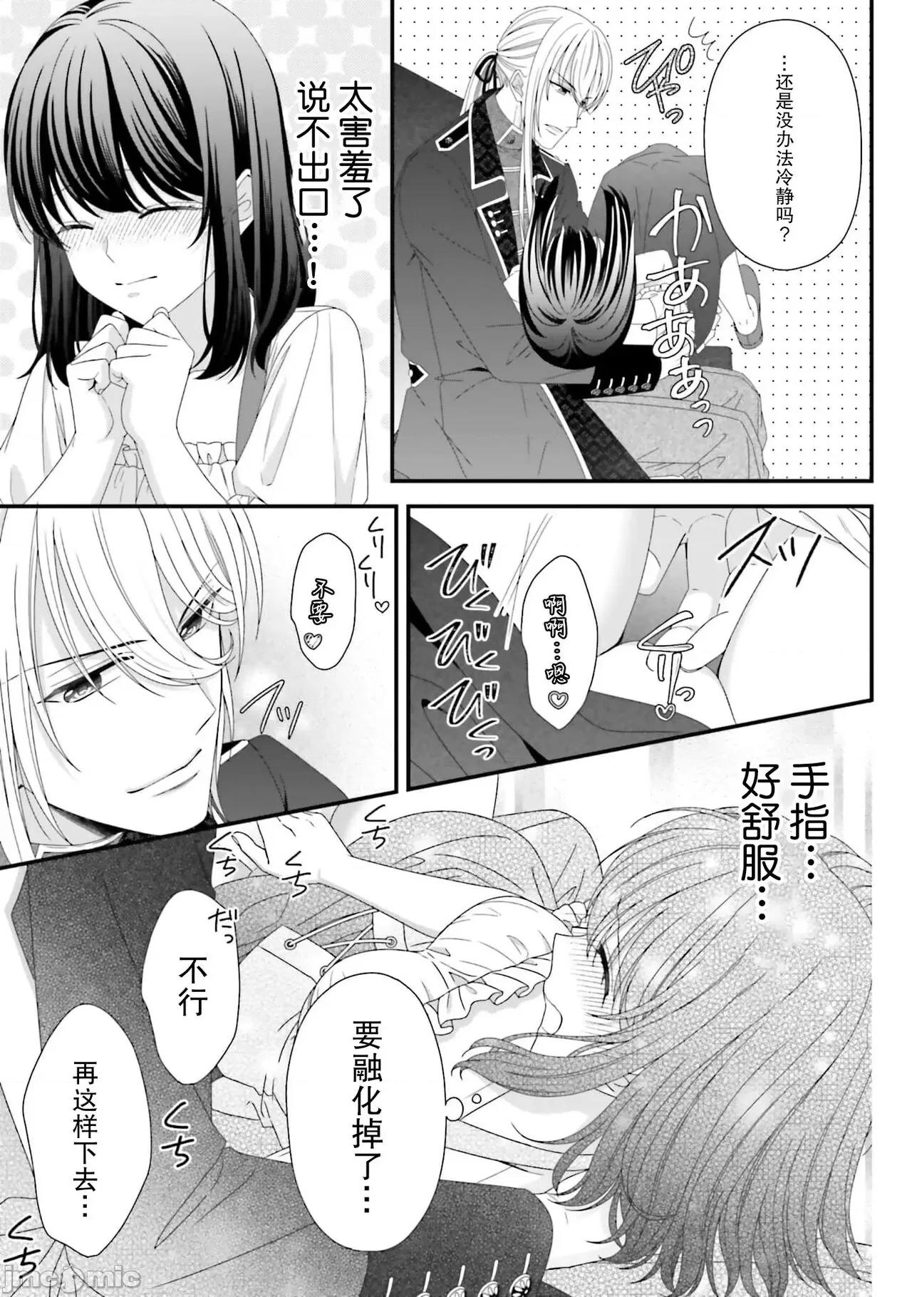 在異世界被非凡的魔導師買下的話會被異常寵愛。 [宴 / 仙崎ひとみ] 異世界で絕倫魔導師に買われたらメチャクチャ溺愛されています。 4 [中國翻譯] 第4页