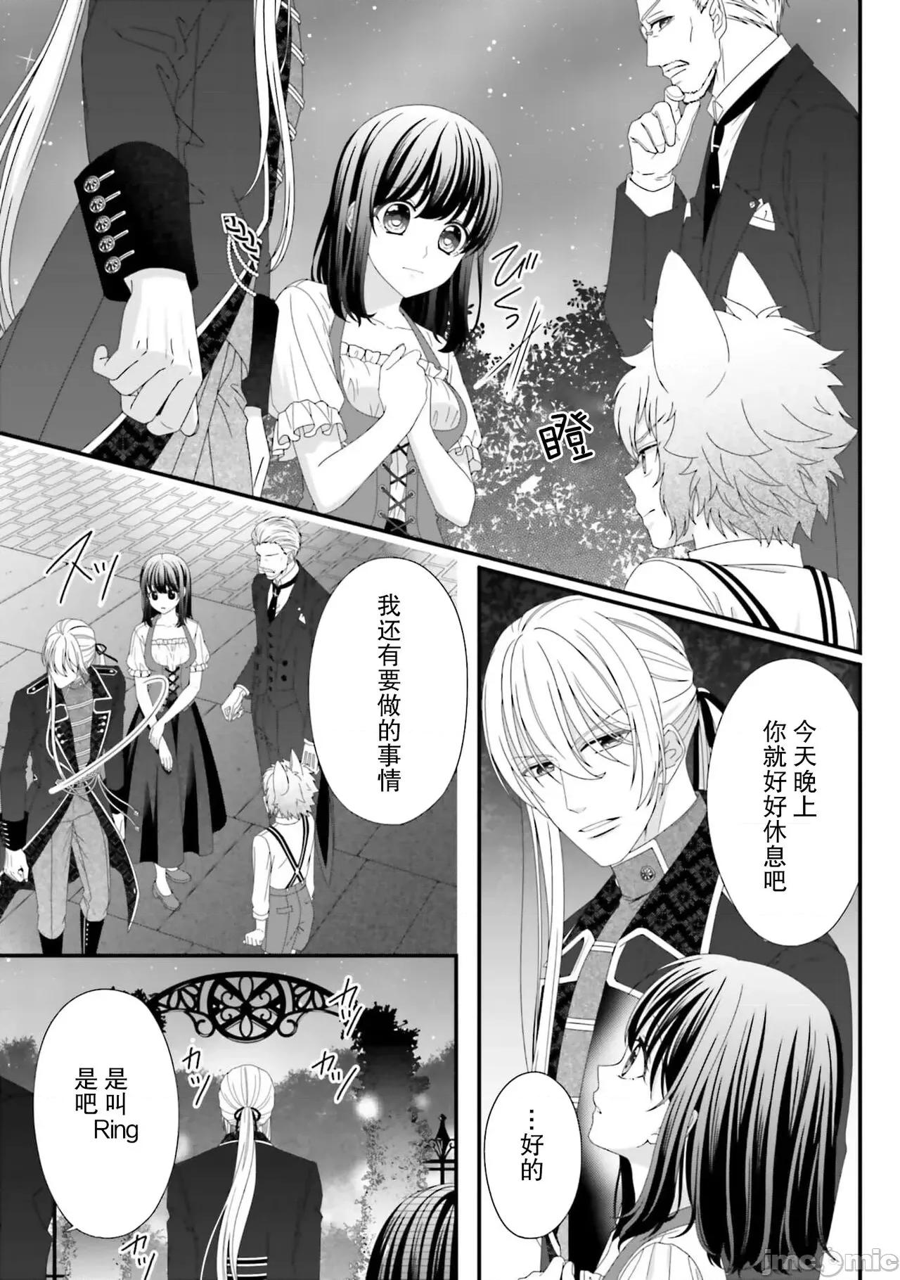 在異世界被非凡的魔導師買下的話會被異常寵愛。 [宴 / 仙崎ひとみ] 異世界で絕倫魔導師に買われたらメチャクチャ溺愛されています。 4 [中國翻譯] 第10页