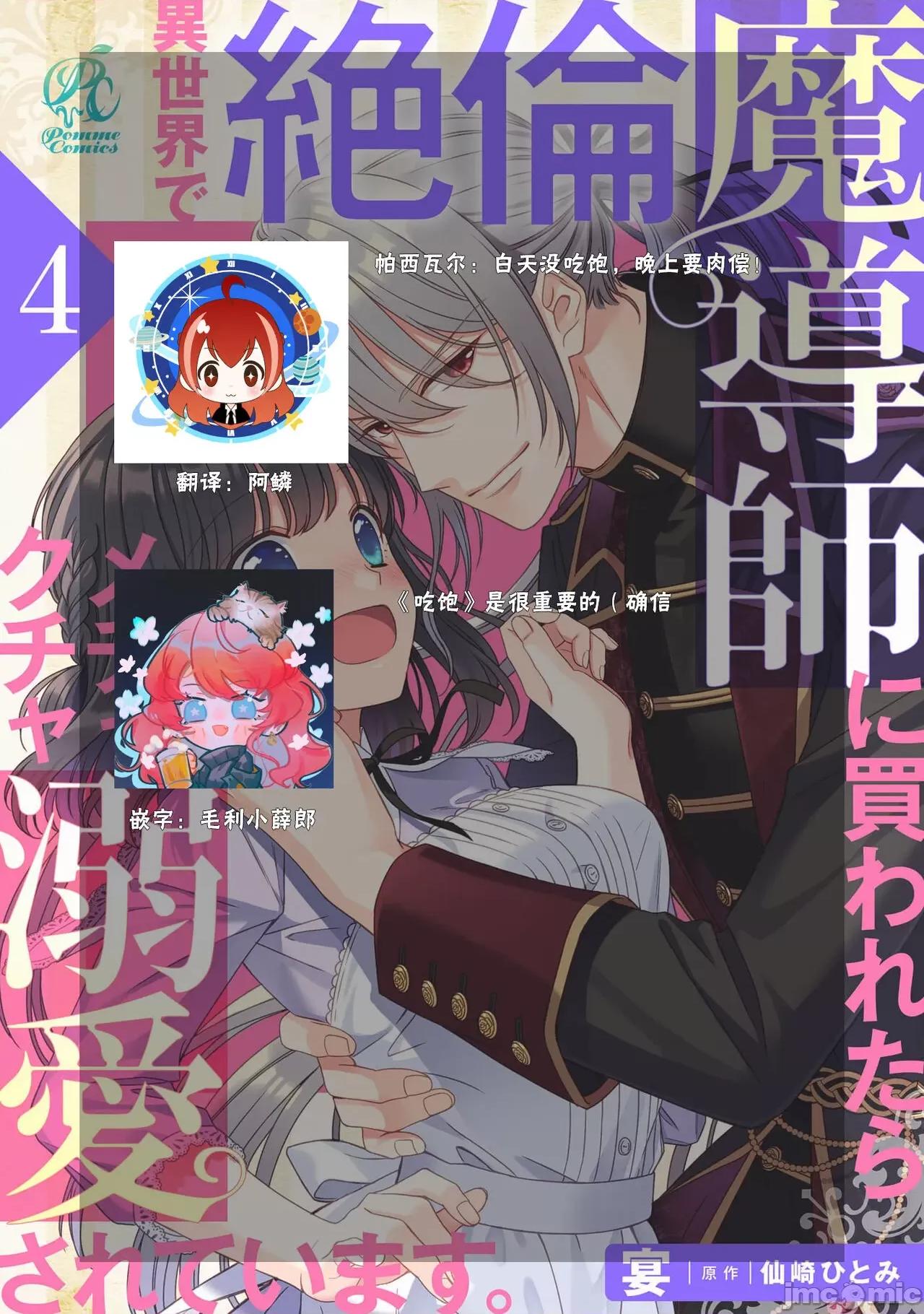 在異世界被非凡的魔導師買下的話會被異常寵愛。 [宴 / 仙崎ひとみ] 異世界で絕倫魔導師に買われたらメチャクチャ溺愛されています。 4 [中國翻譯] 第29页