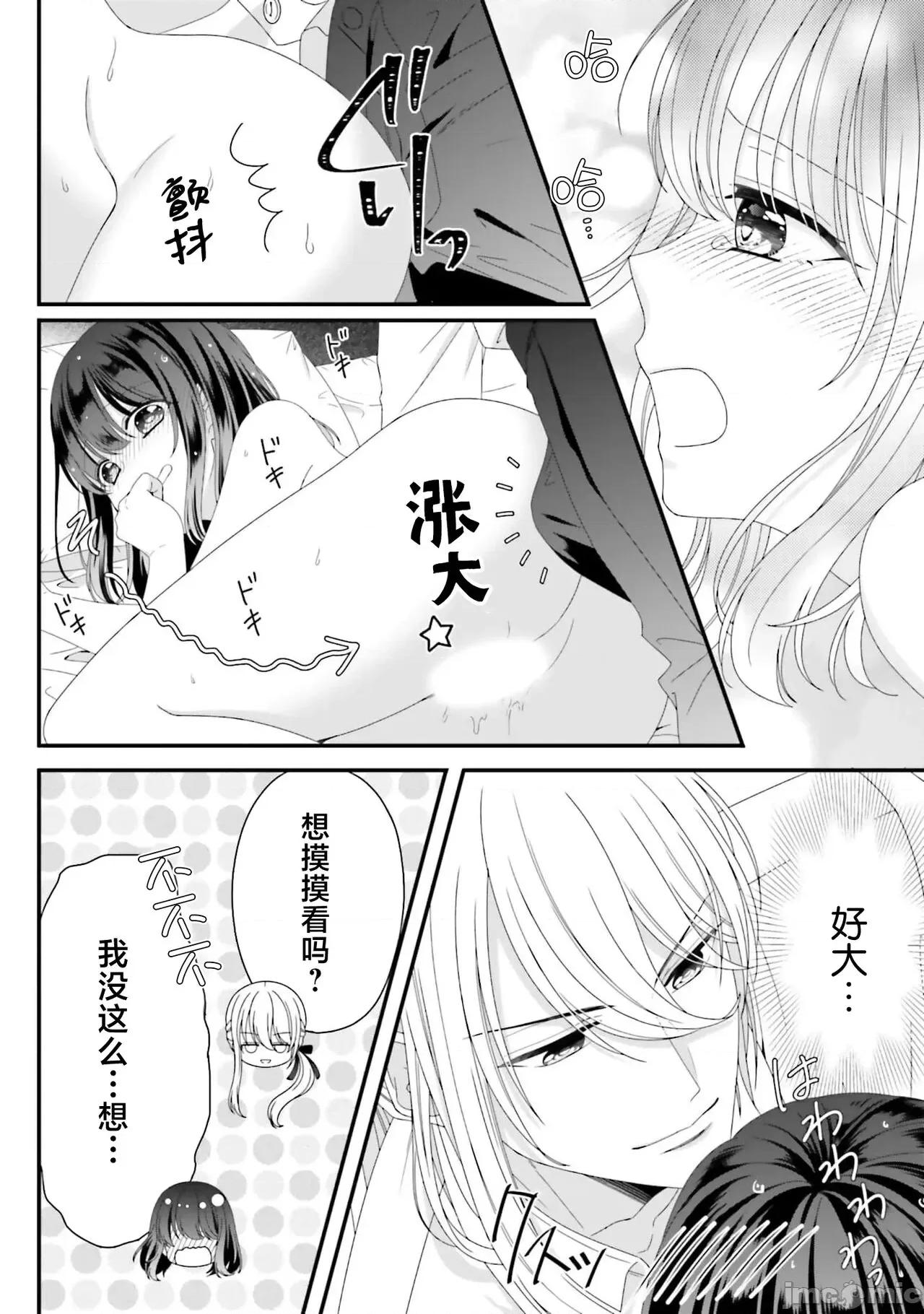 在異世界被非凡的魔導師買下的話會被異常寵愛。 [宴 / 仙崎ひとみ] 異世界で絕倫魔導師に買われたらメチャクチャ溺愛されています。5-7 [中國翻譯] 第4页