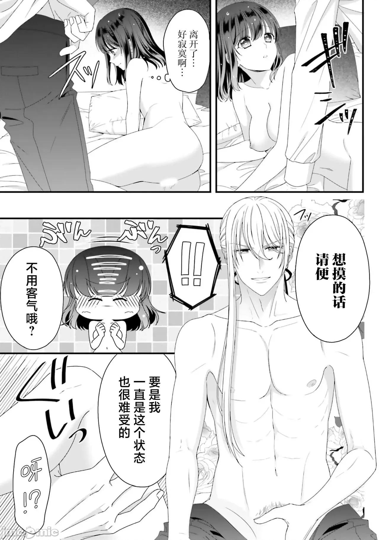 在異世界被非凡的魔導師買下的話會被異常寵愛。 [宴 / 仙崎ひとみ] 異世界で絕倫魔導師に買われたらメチャクチャ溺愛されています。5-7 [中國翻譯] 第5页